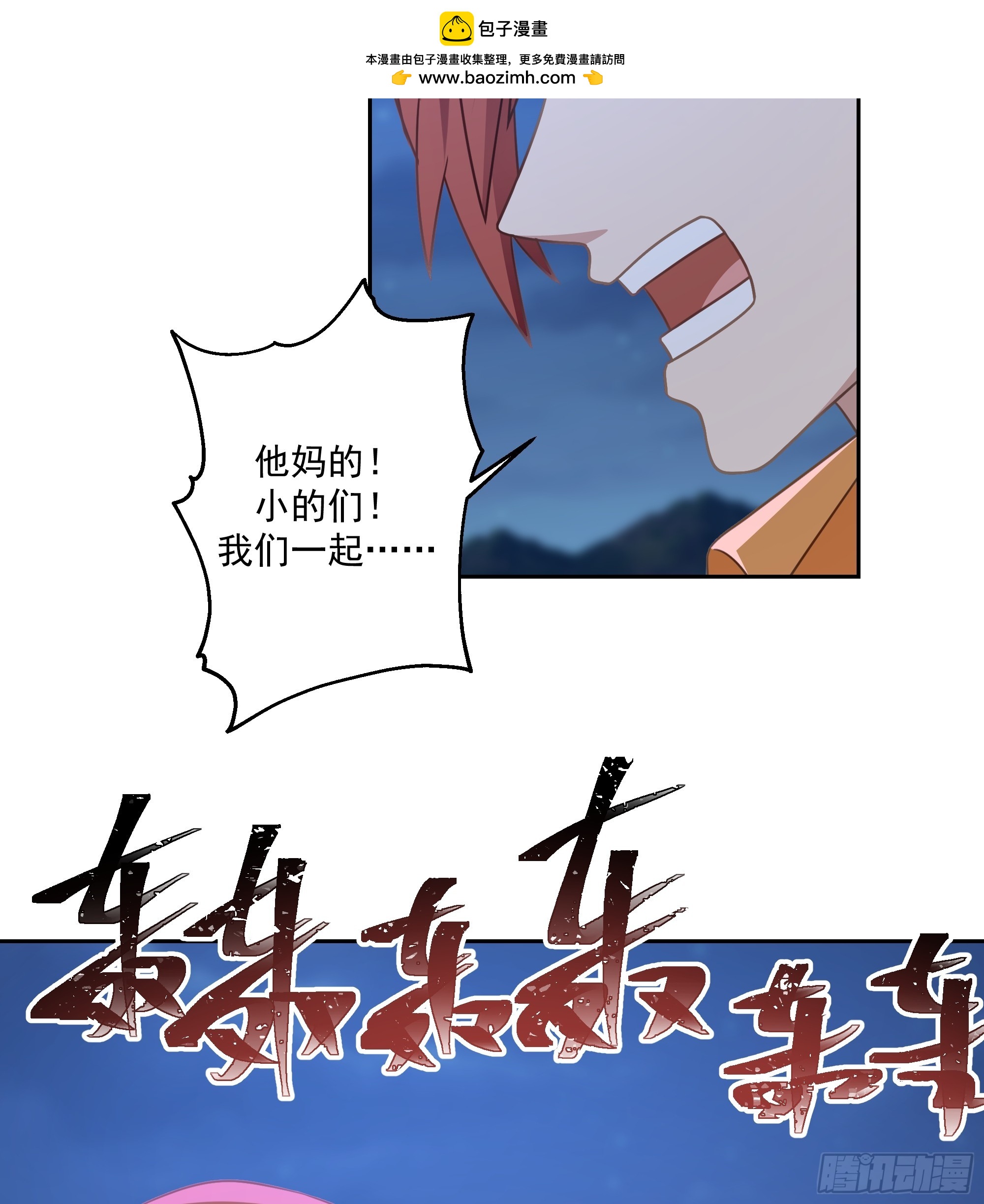 拒邀-第36话