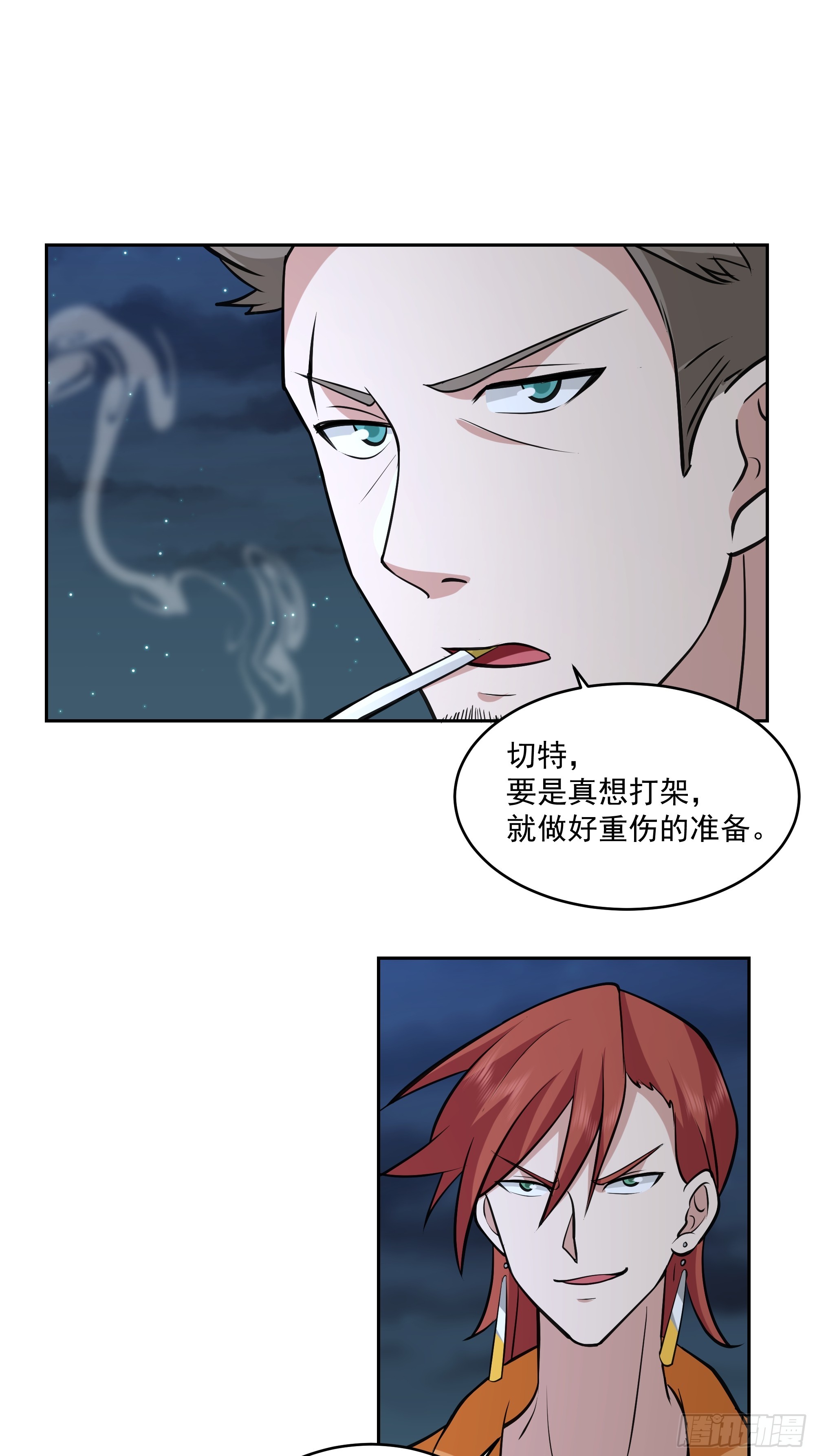 拒邀-第36话
