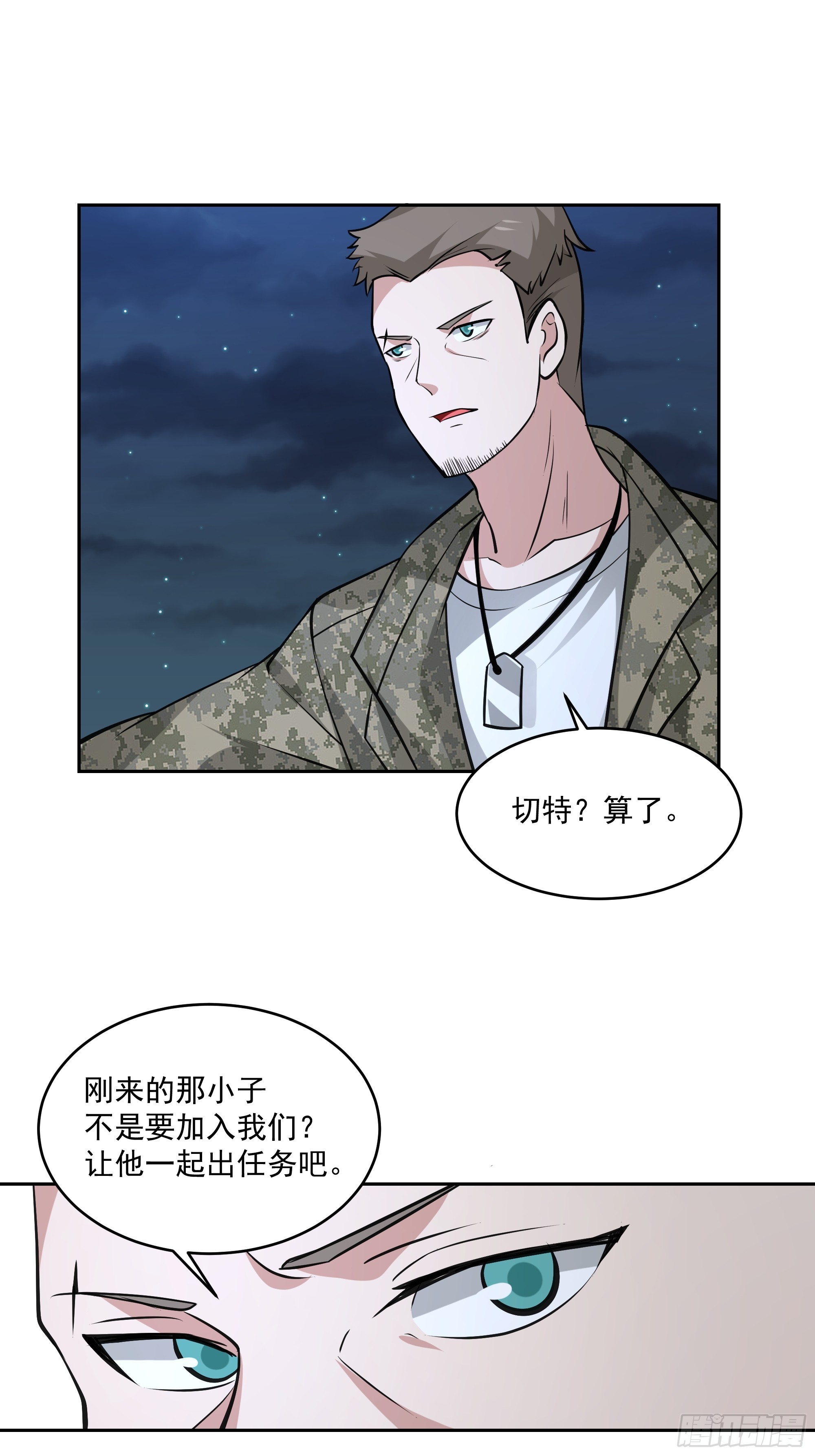 拒邀-第36话