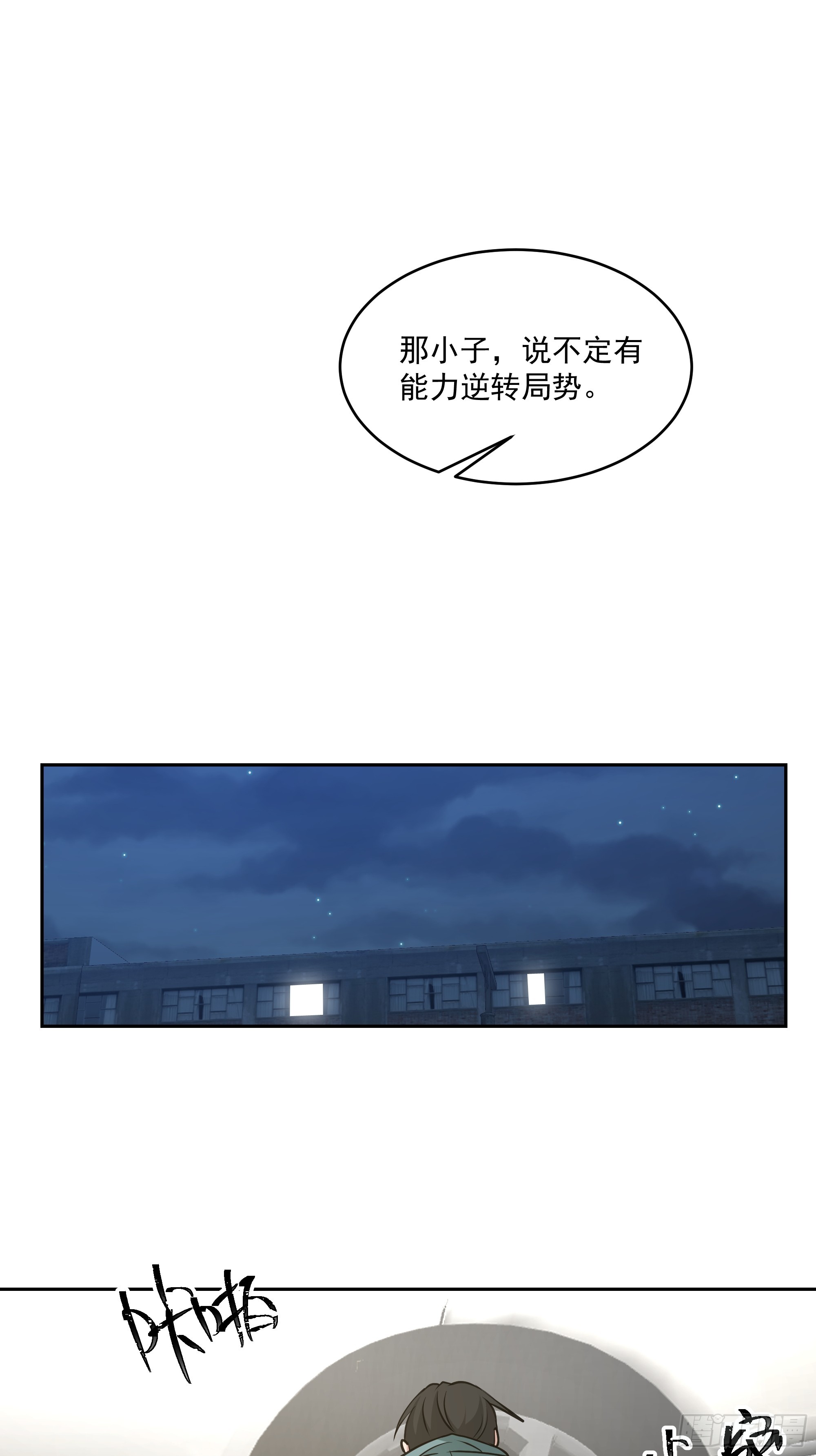 拒邀-第36话