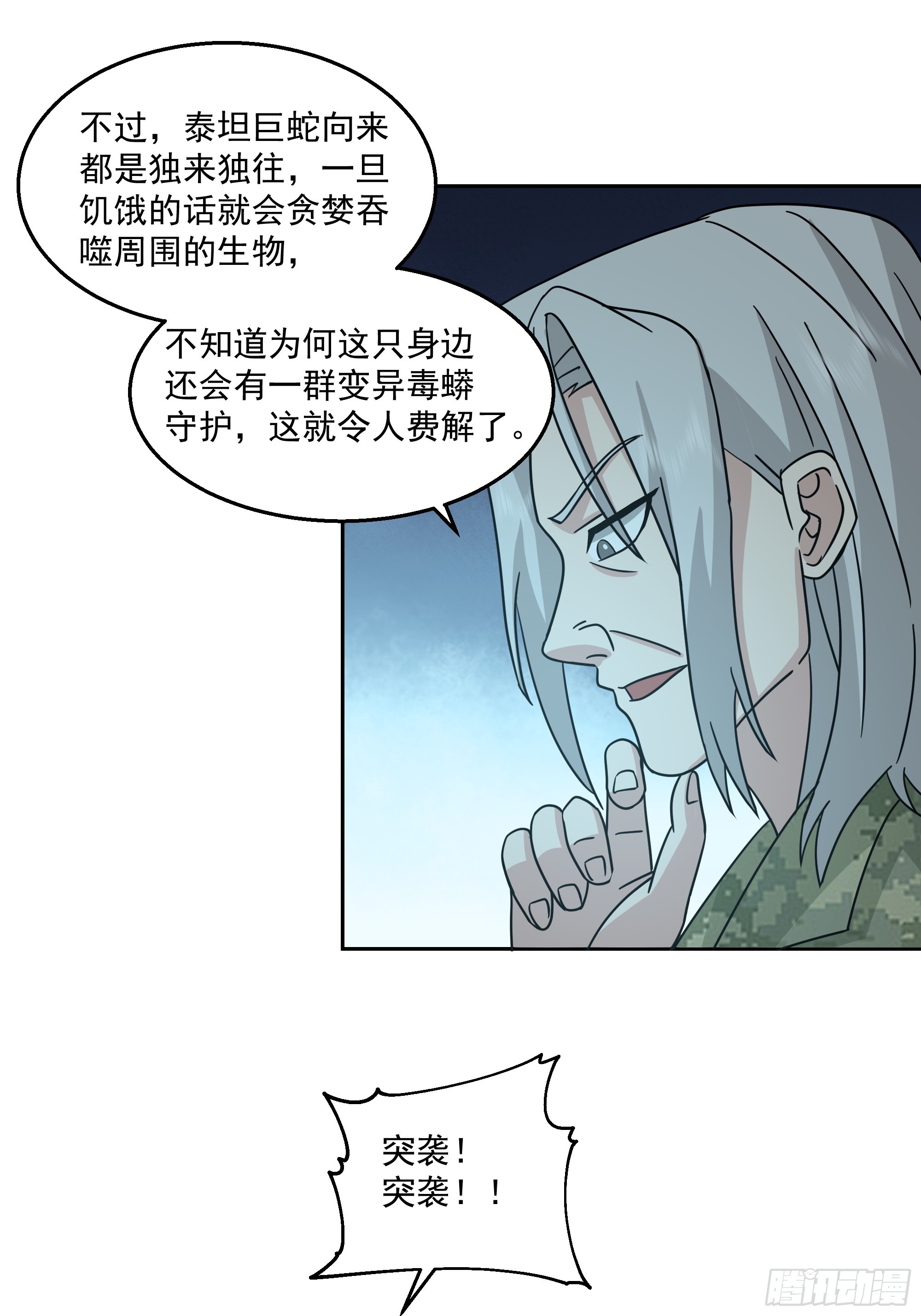 泰坦-第38话