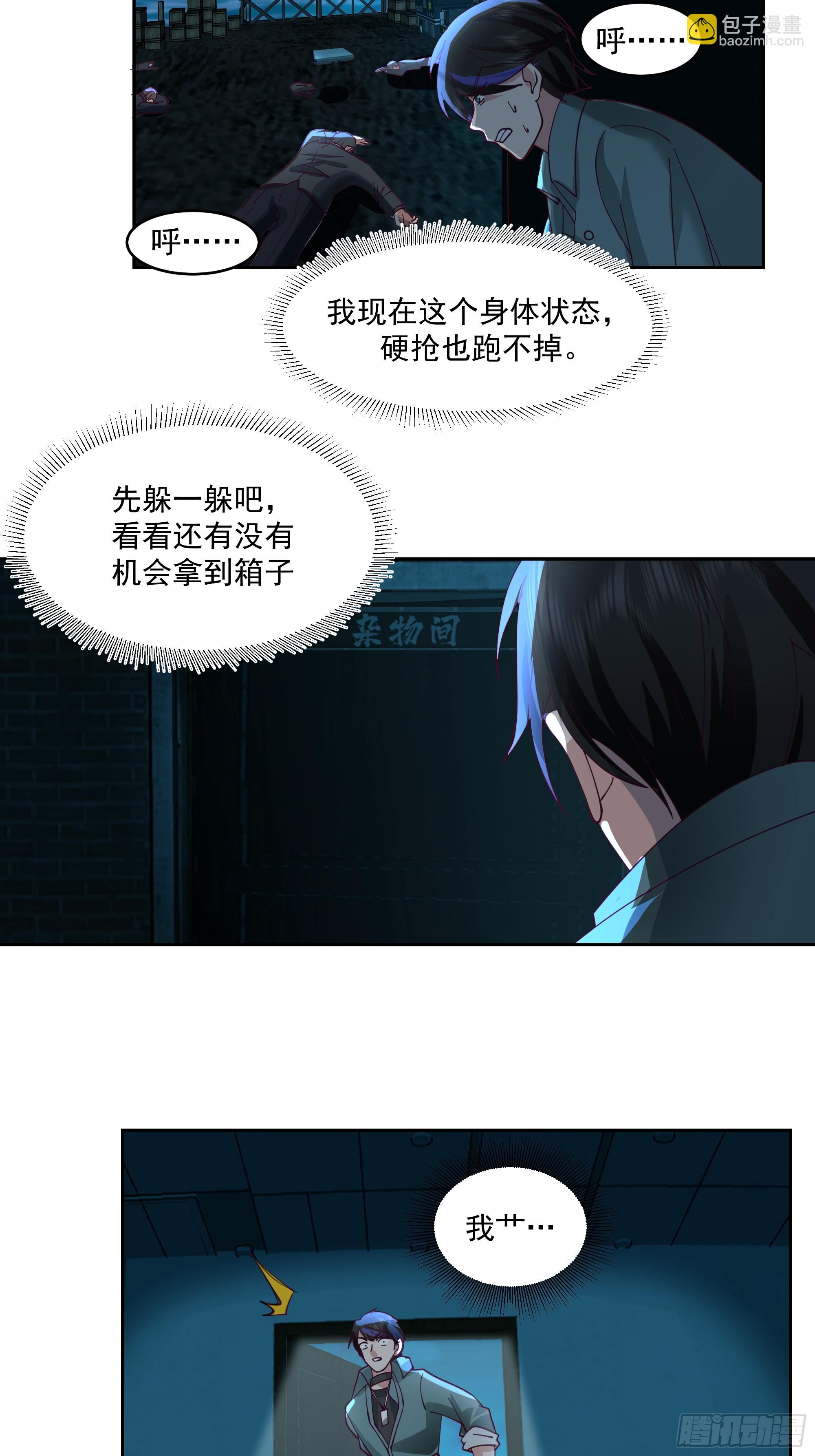 尔虞我诈-第4话