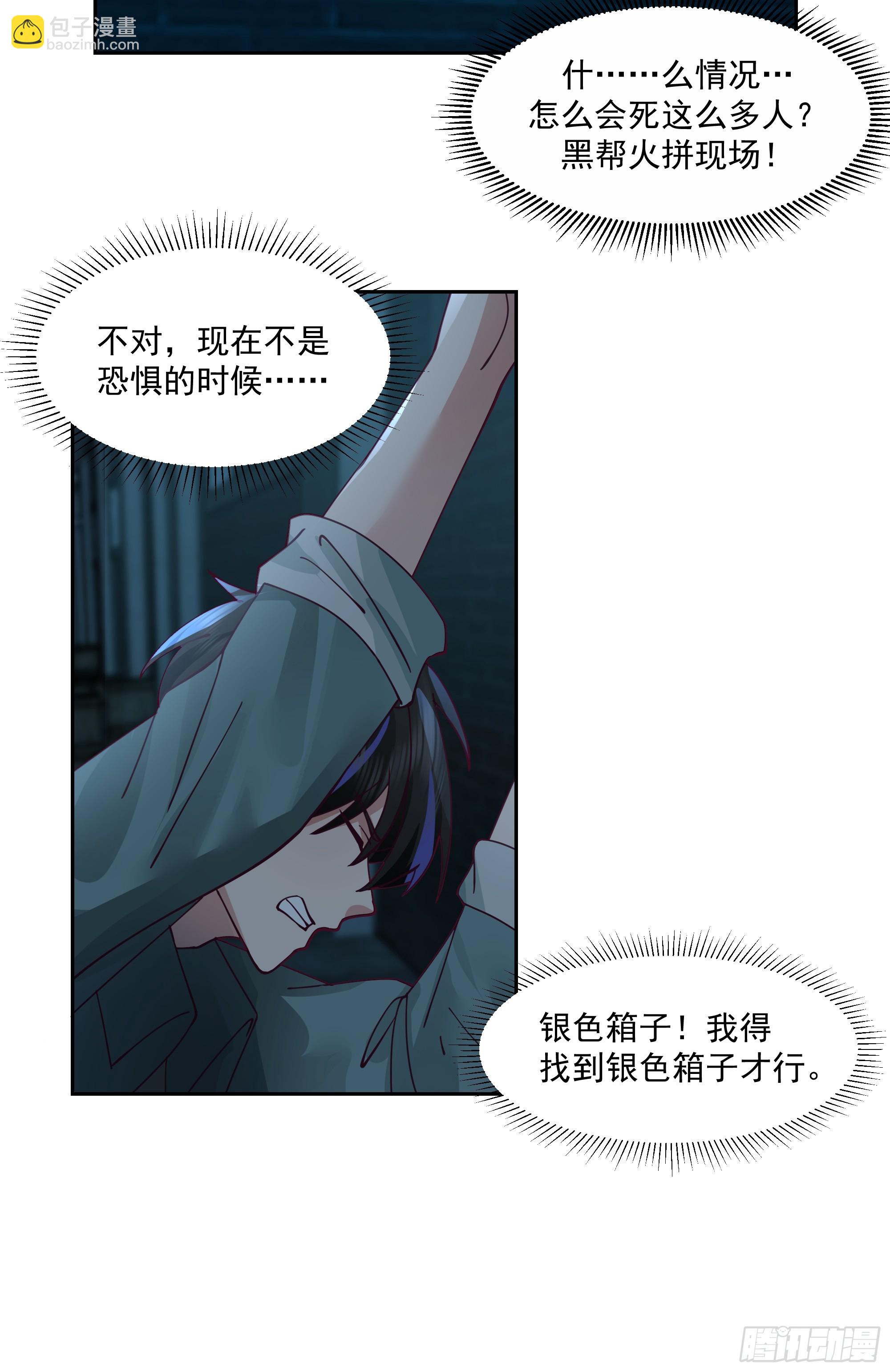 尔虞我诈-第4话