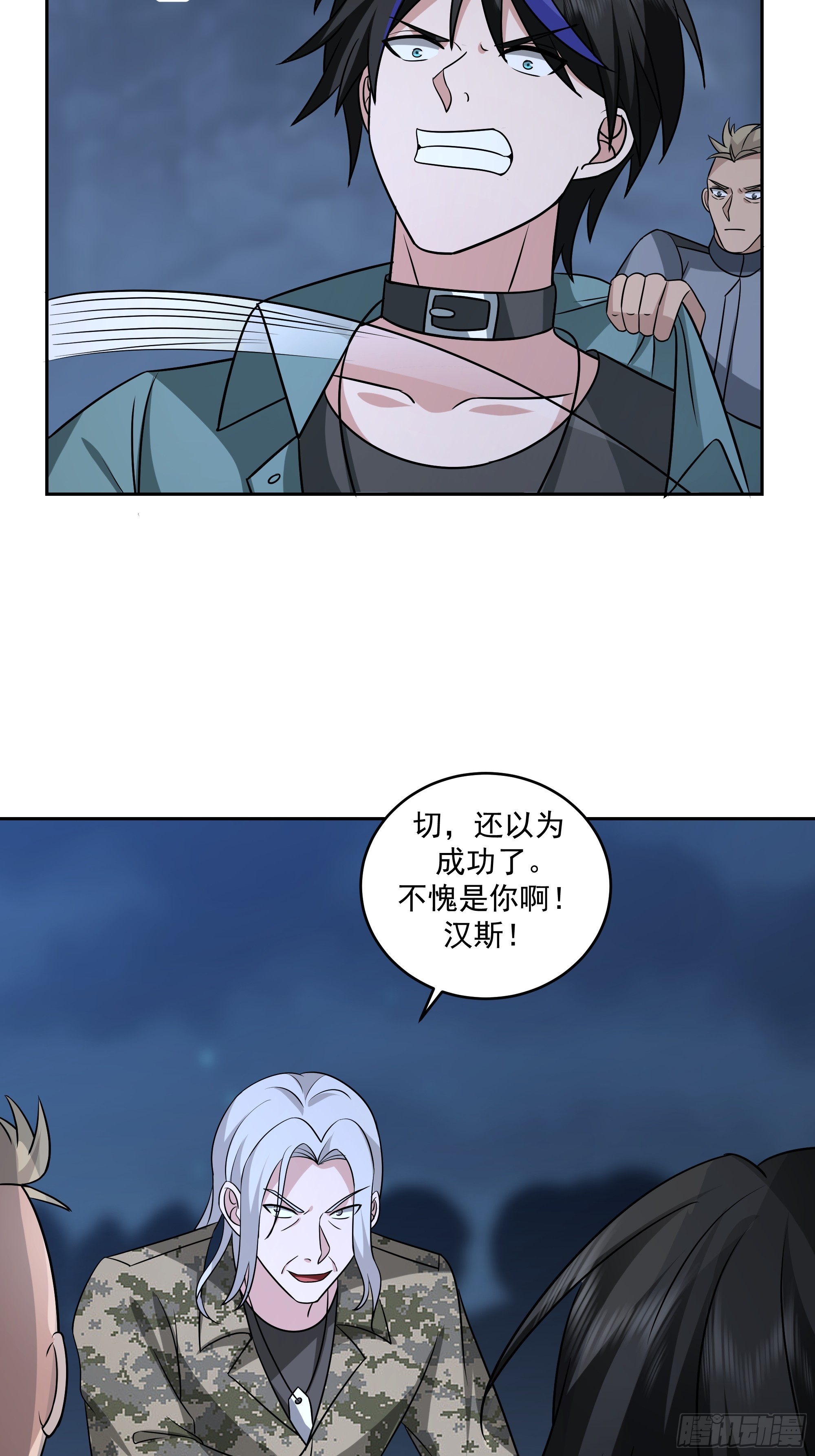 收割者 - M-第40话