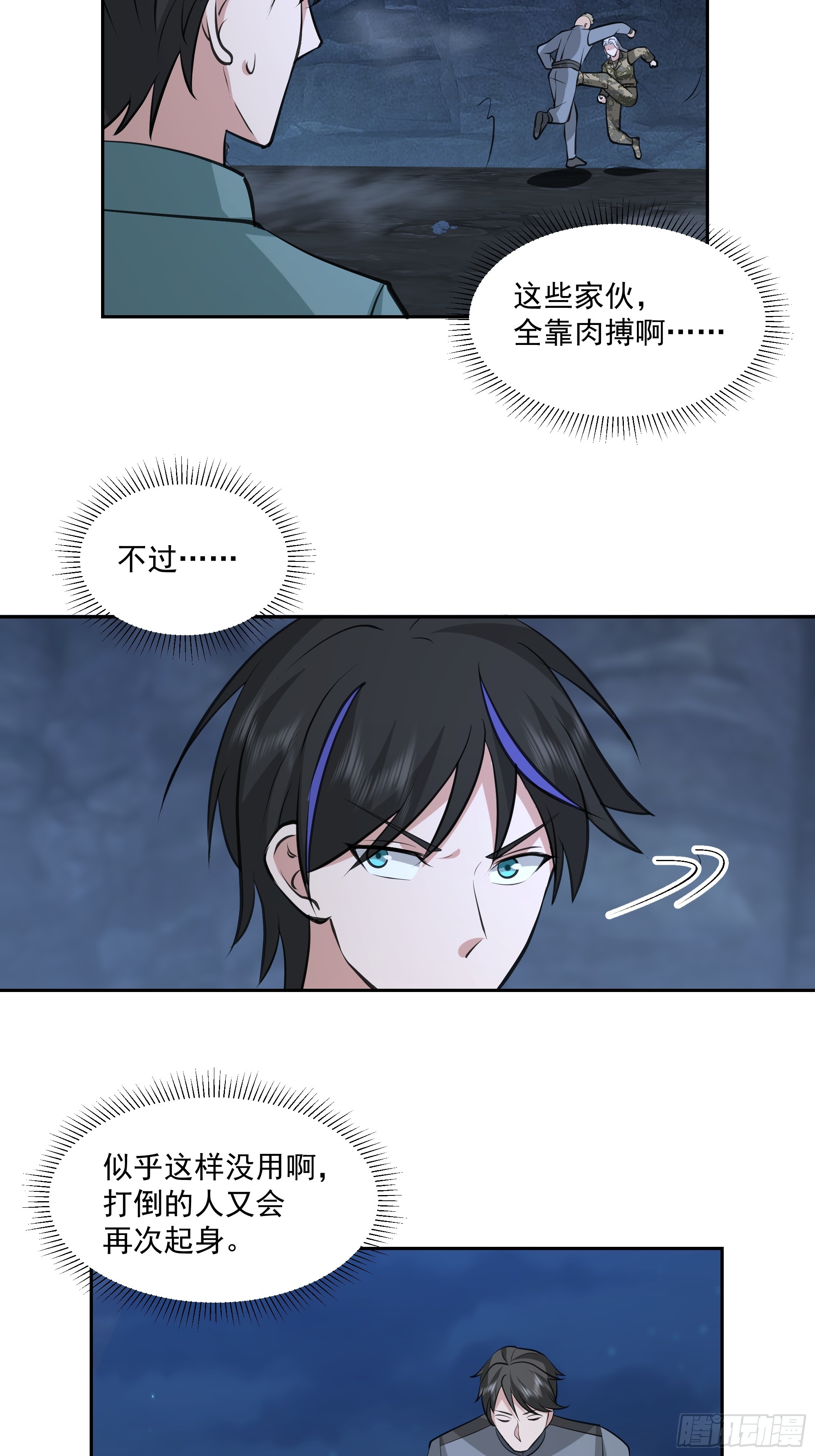 收割者 - M-第40话