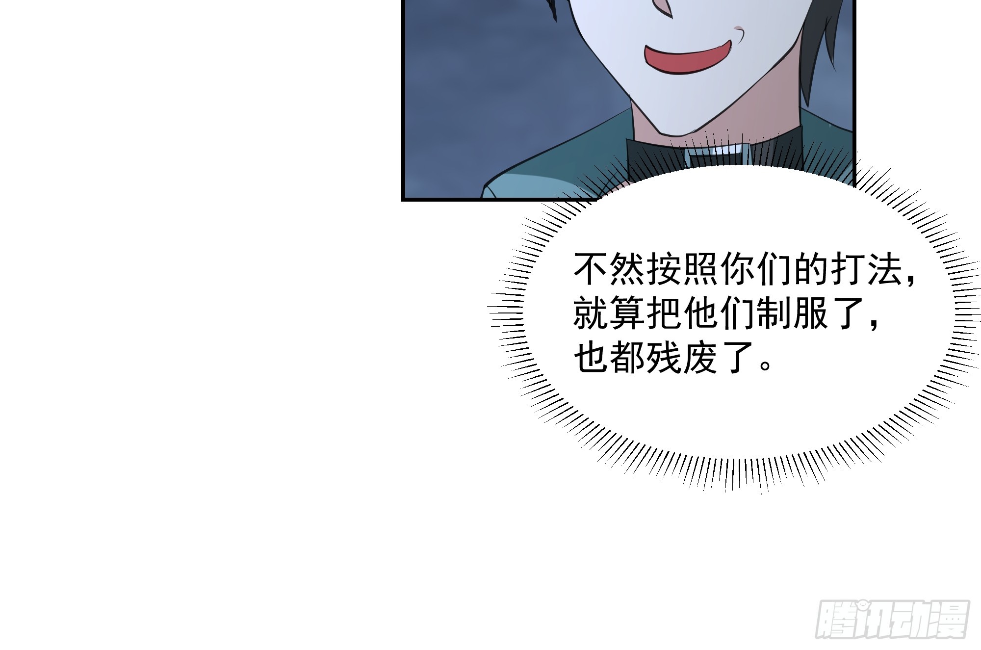 收割者 - M-第40话