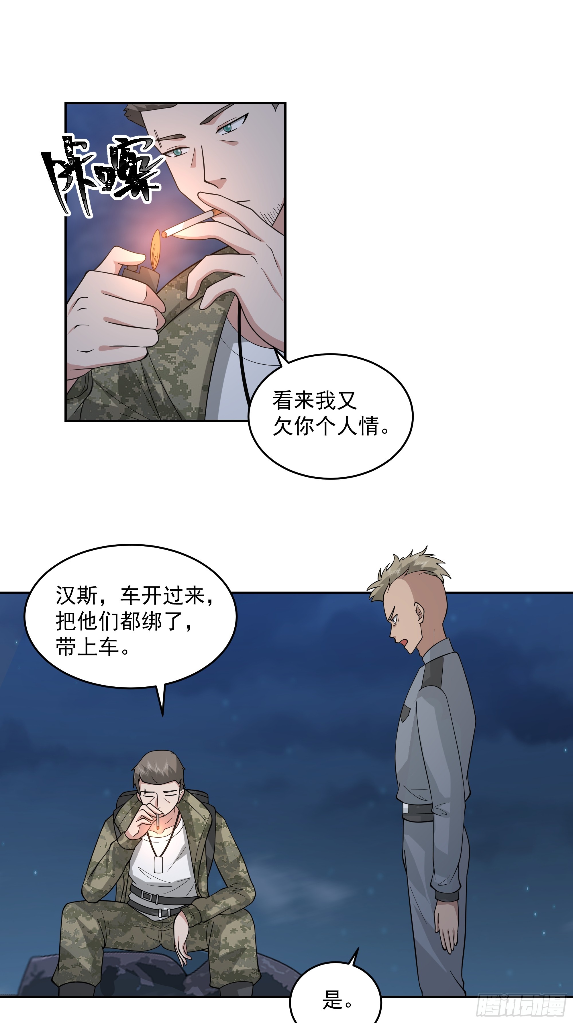 收割者 - M-第40话