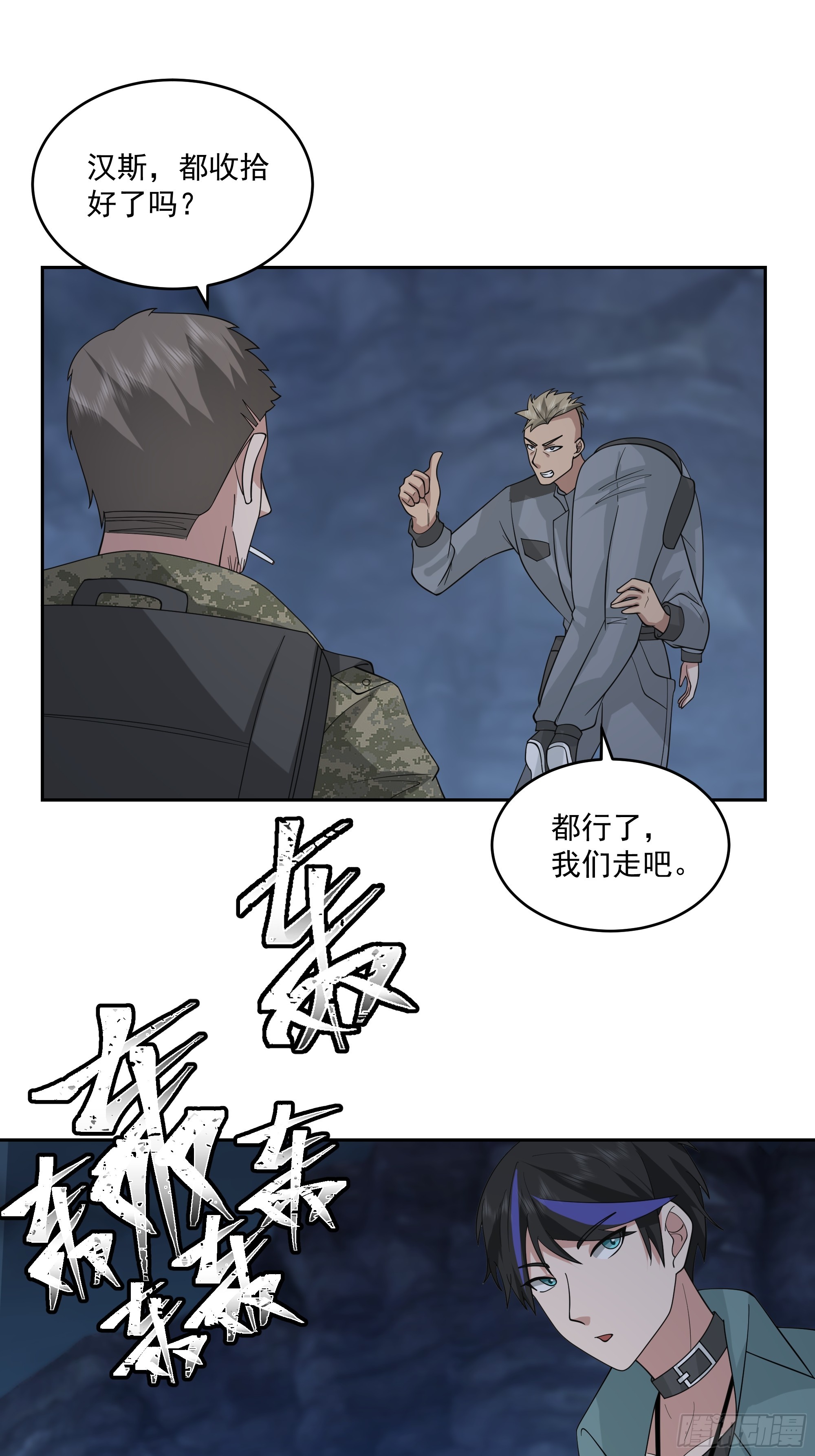 收割者 - M-第40话
