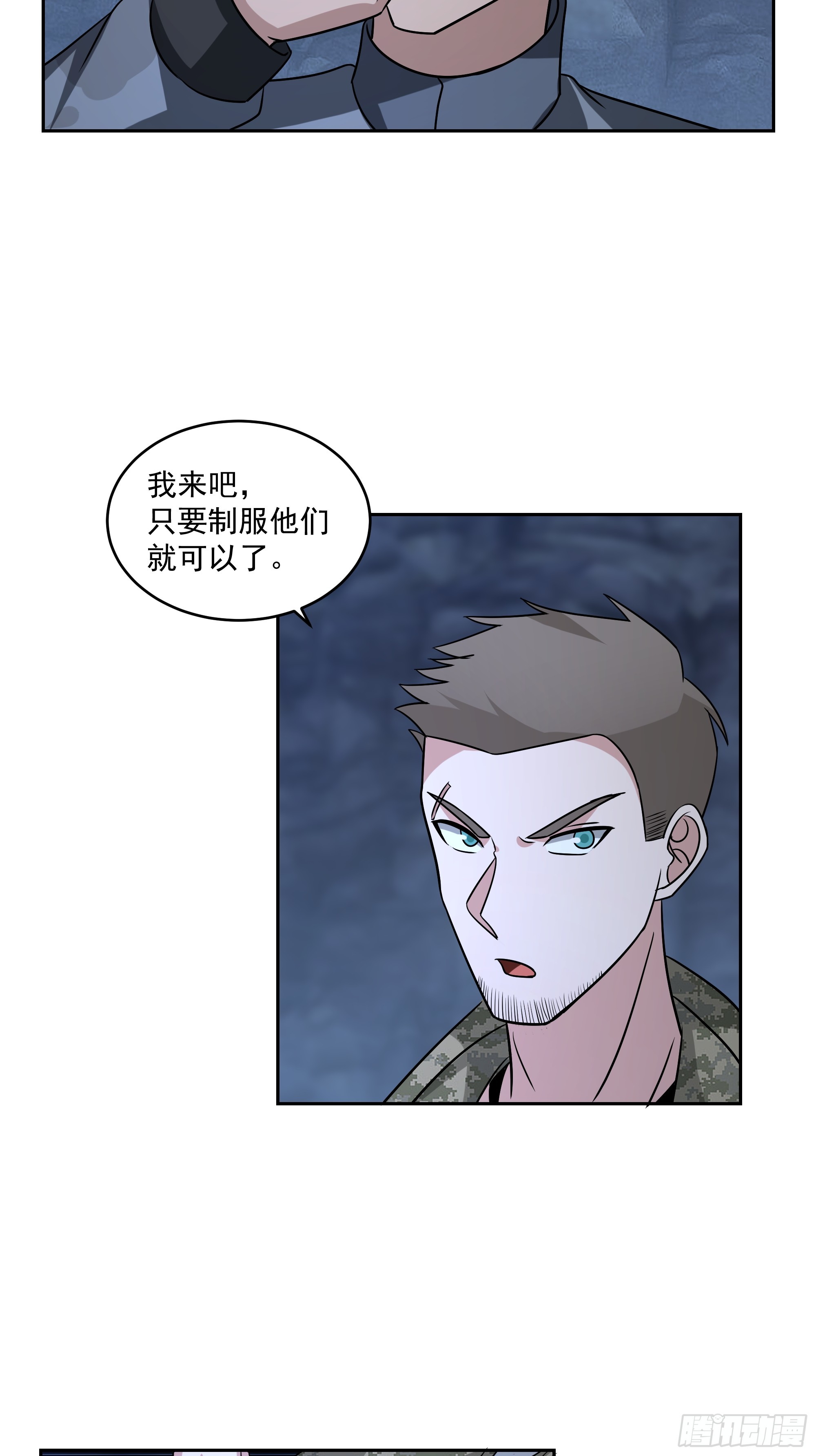 收割者 - M-第40话