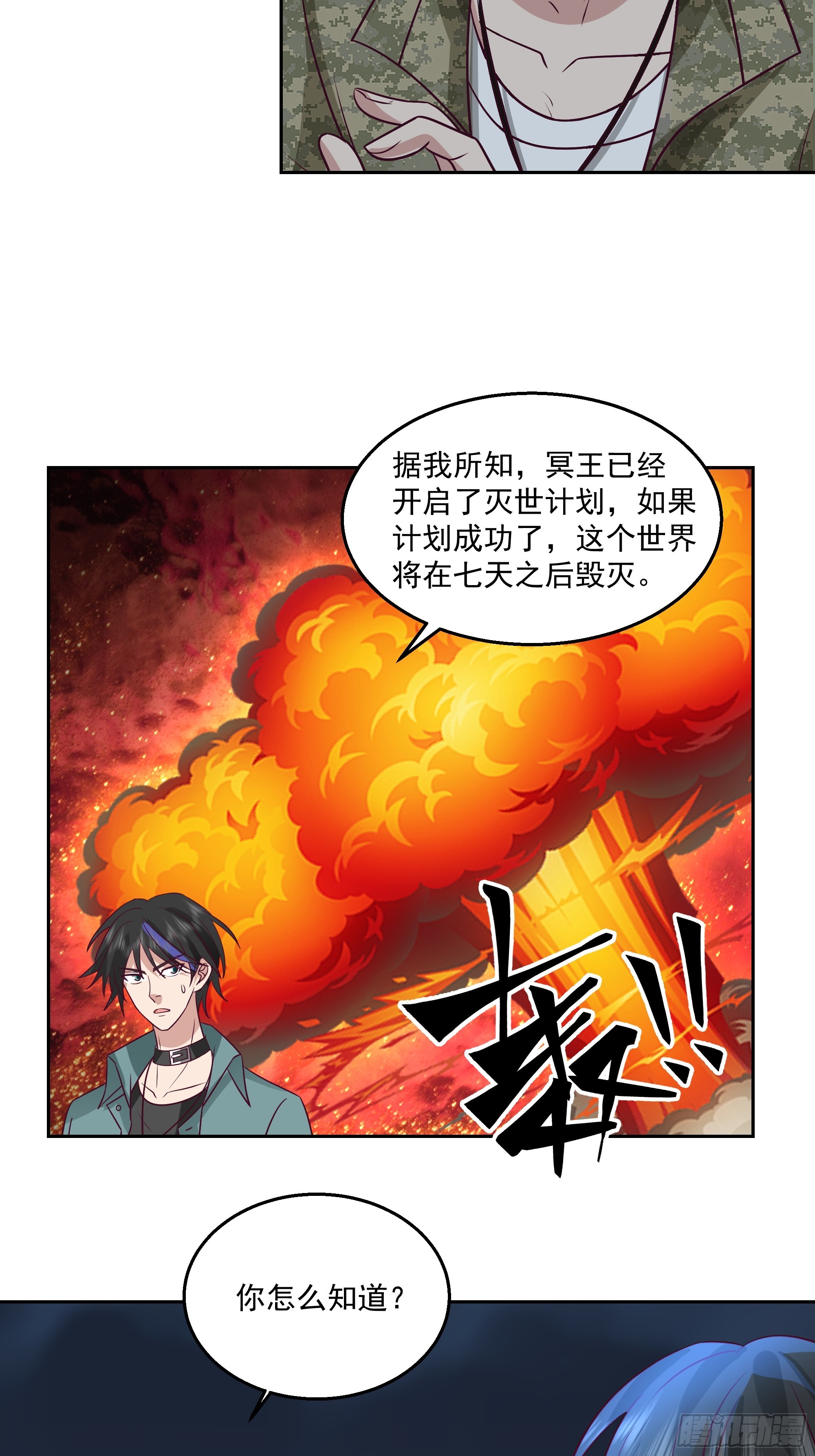 灭世计划-第42话