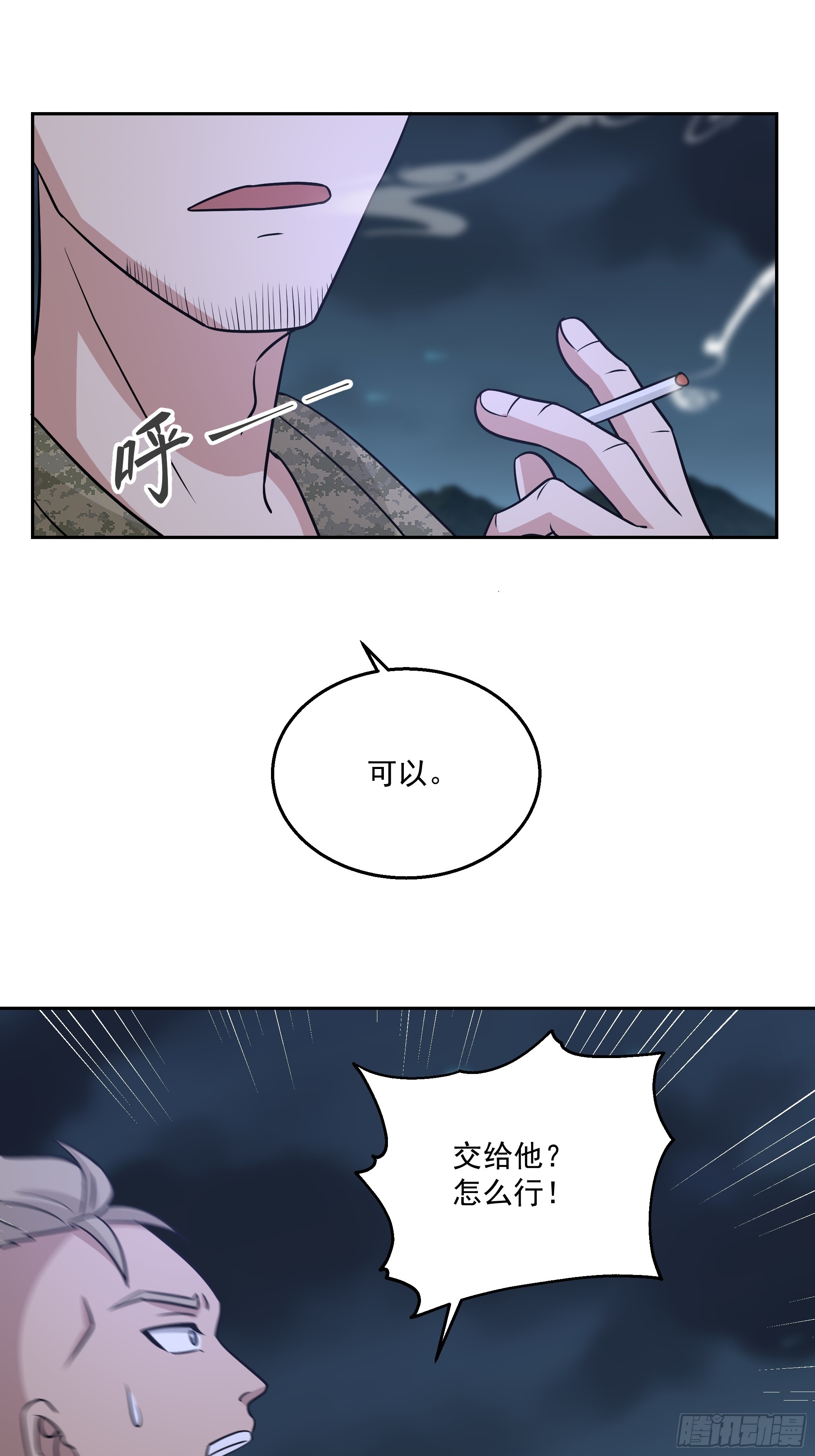 灭世计划-第42话