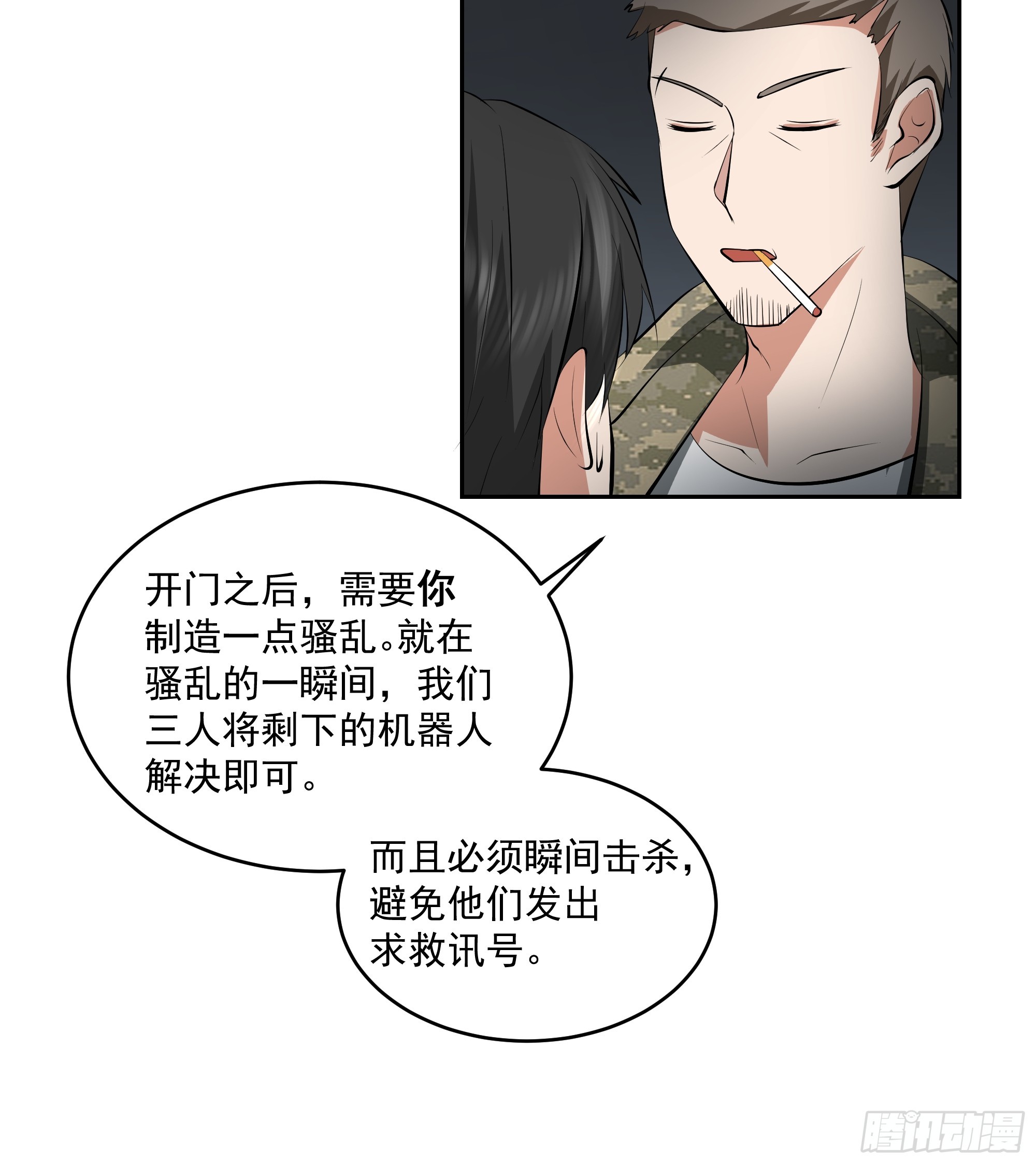 骚乱-第44话