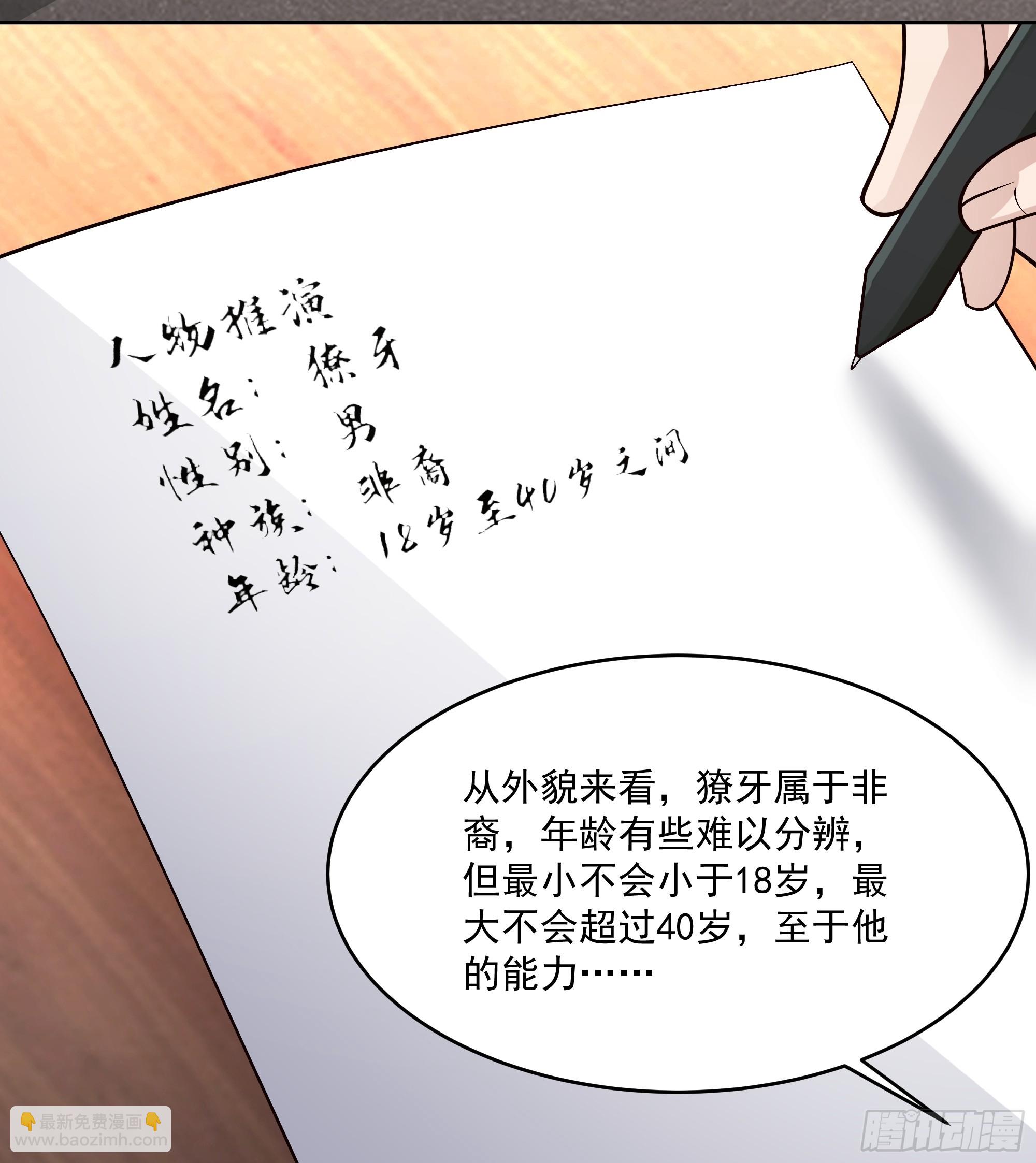 狼牙，你要死了啊-第8话