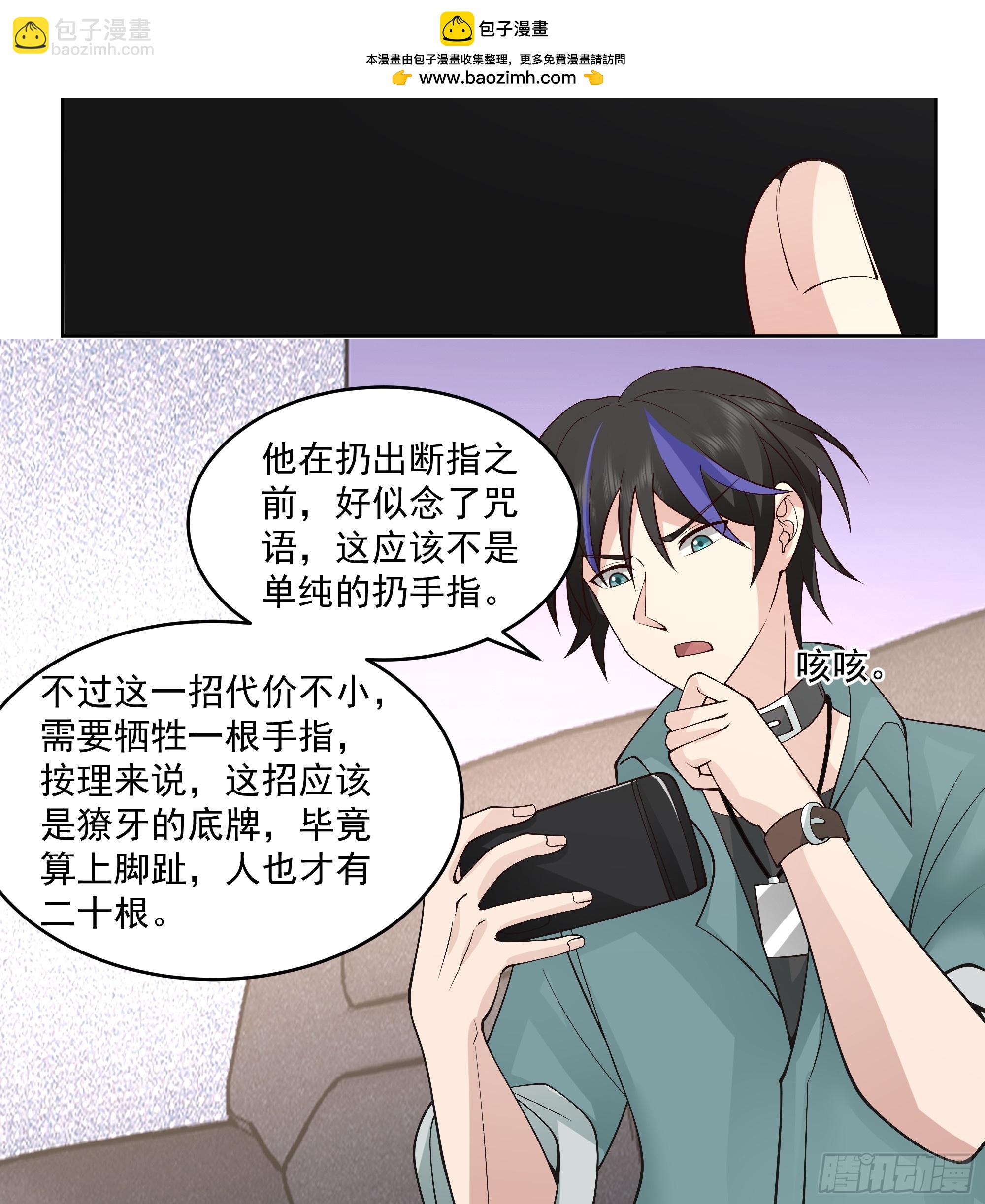 狼牙，你要死了啊-第8话