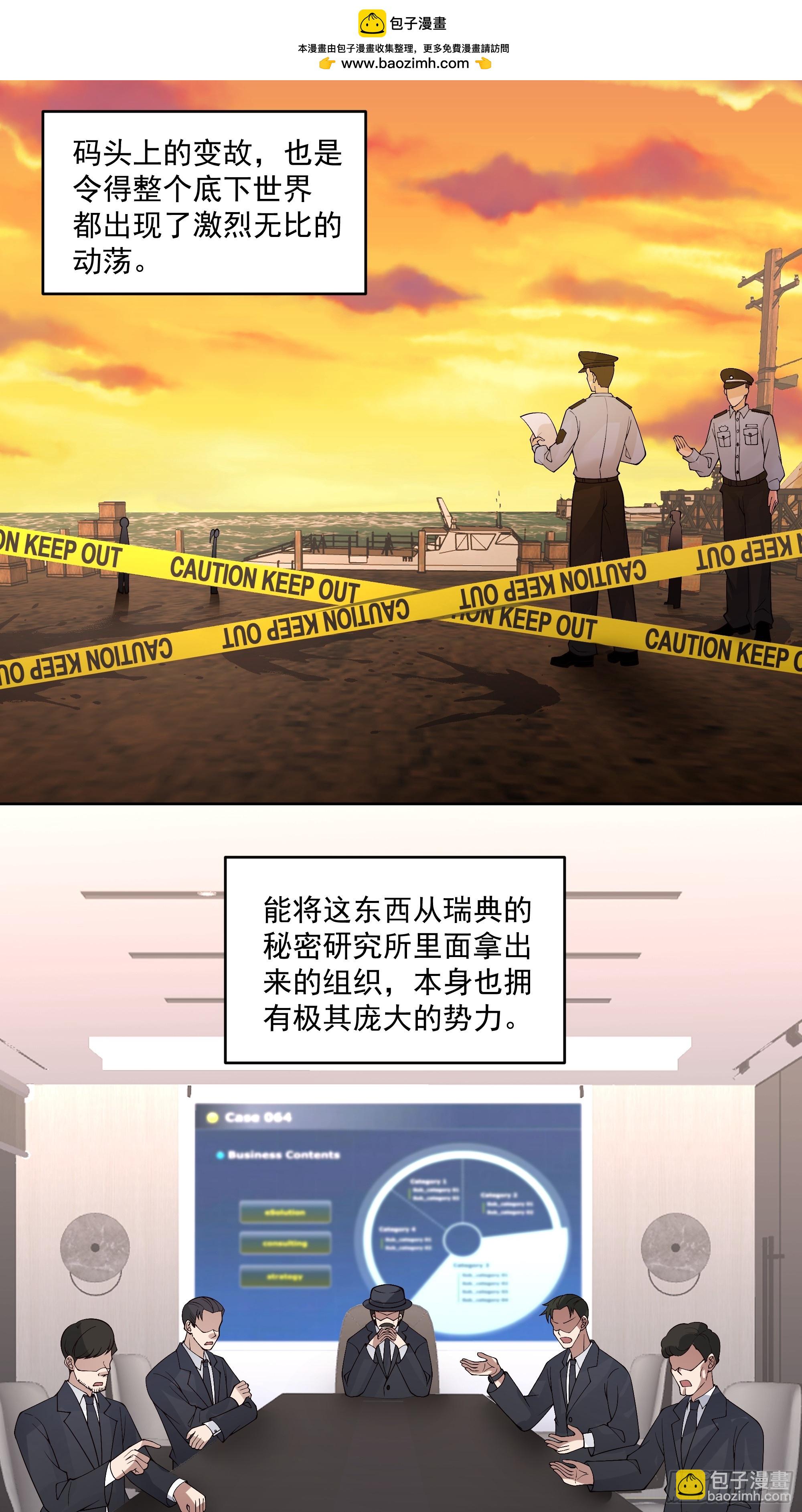 狼牙，你要死了啊-第8话