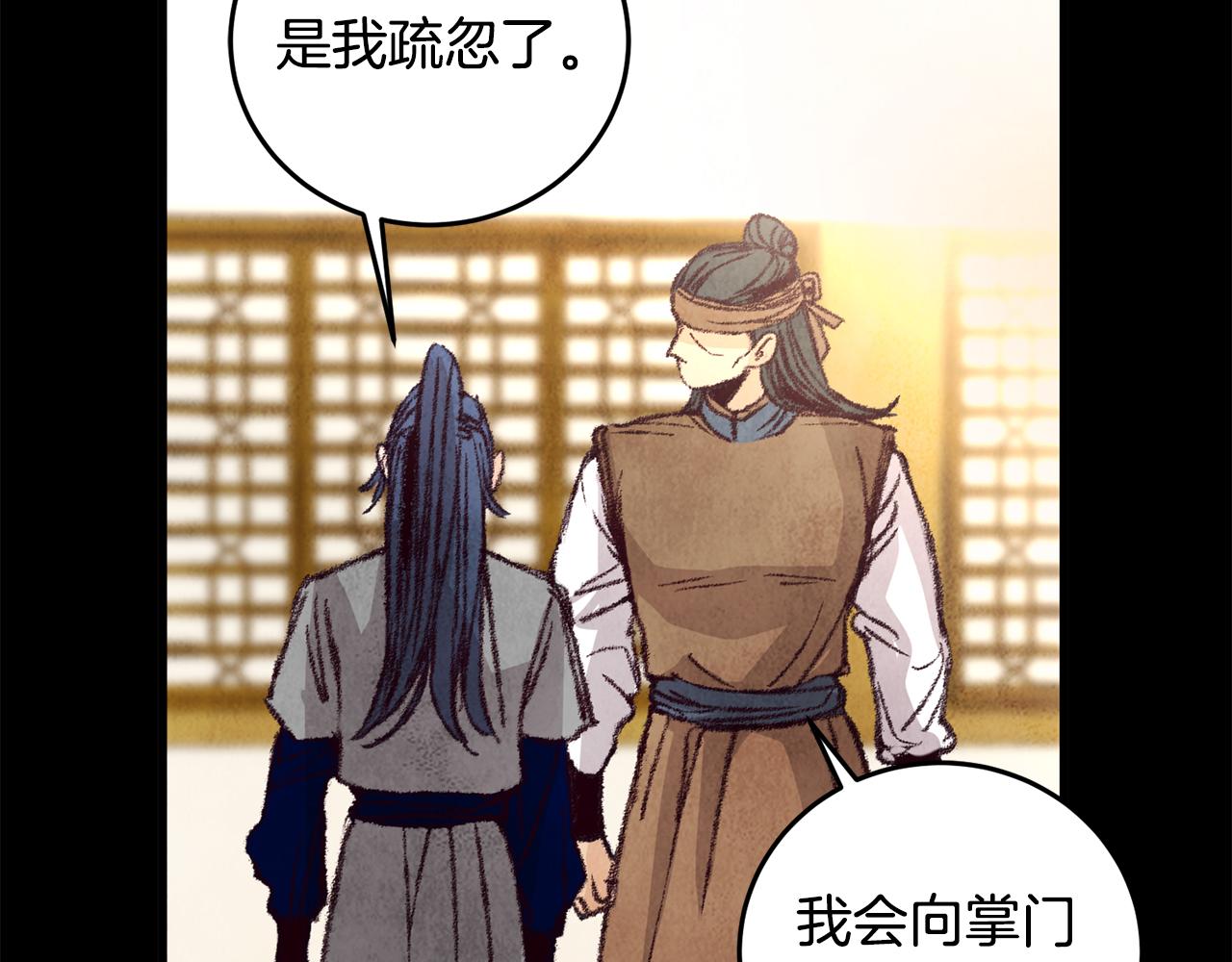 第18话 师兄的怒火(1/4)-第18话