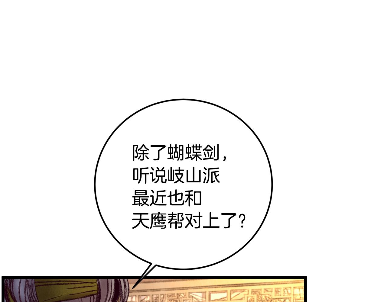 第40话 找出蝴蝶剑(1/4)-第40话