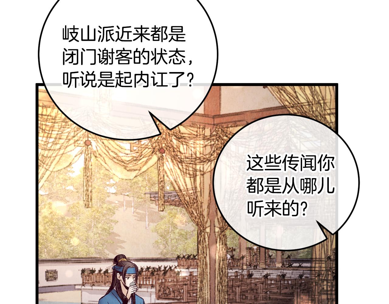 第40话 找出蝴蝶剑(1/4)-第40话