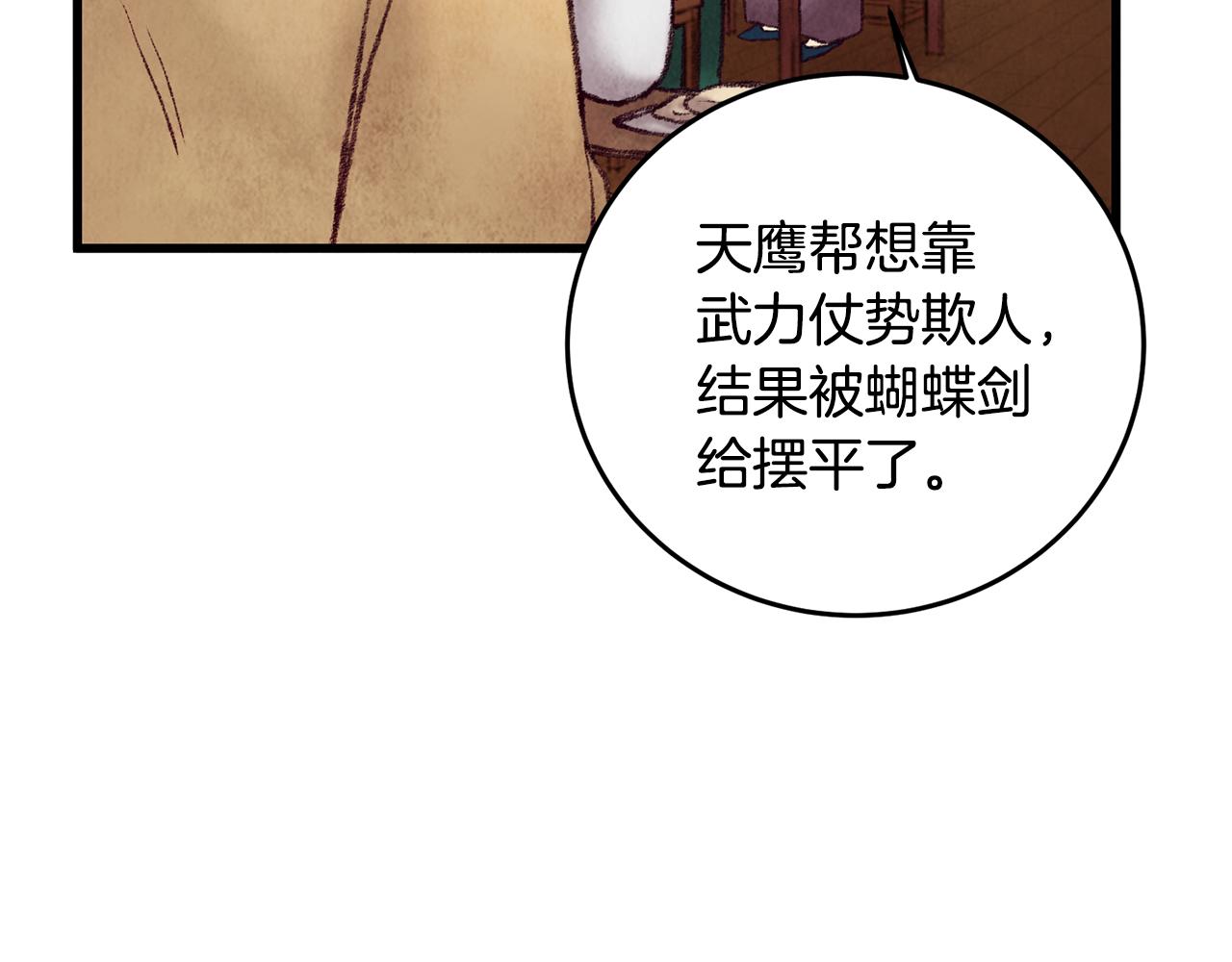 第40话 找出蝴蝶剑(1/4)-第40话