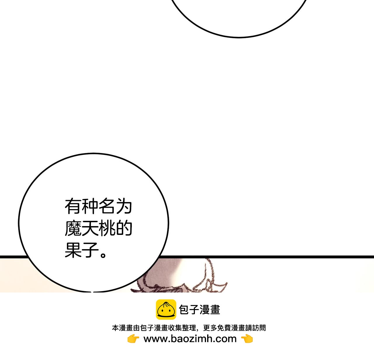 第44话 魔天桃(1/4)-第44话