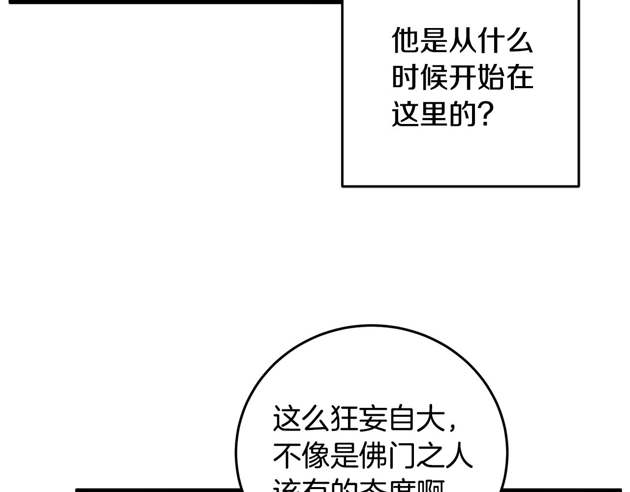 第56话 吃下魔天桃(1/4)-第56话