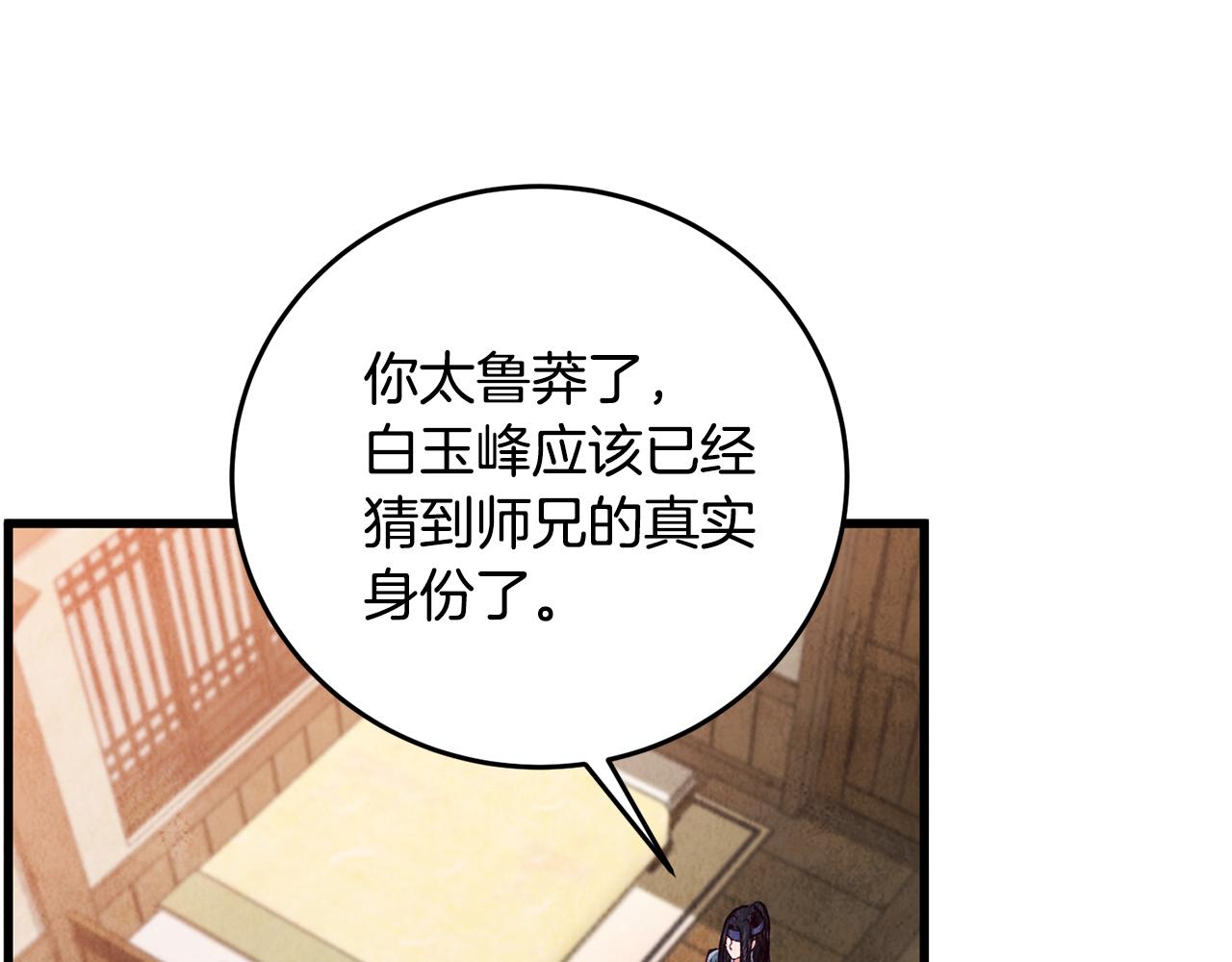 第80话 师门感情(1/4)-第80话