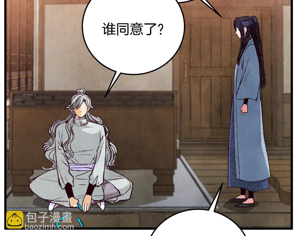 第80话 师门感情(1/4)-第80话