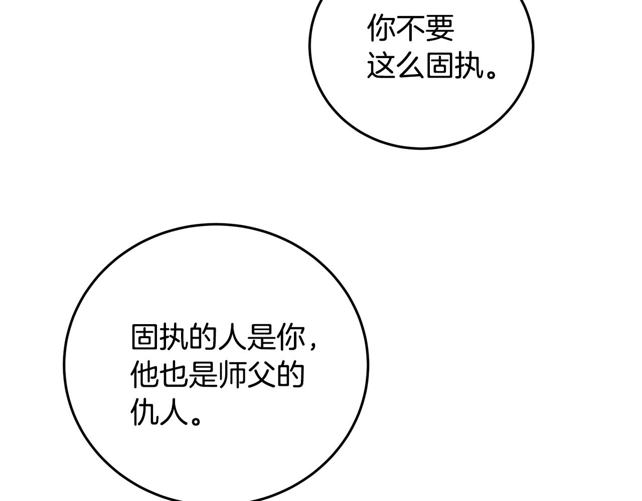 第80话 师门感情(1/4)-第80话