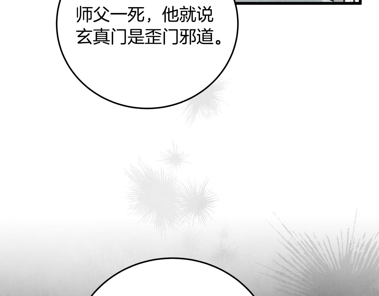 第80话 师门感情(1/4)-第80话
