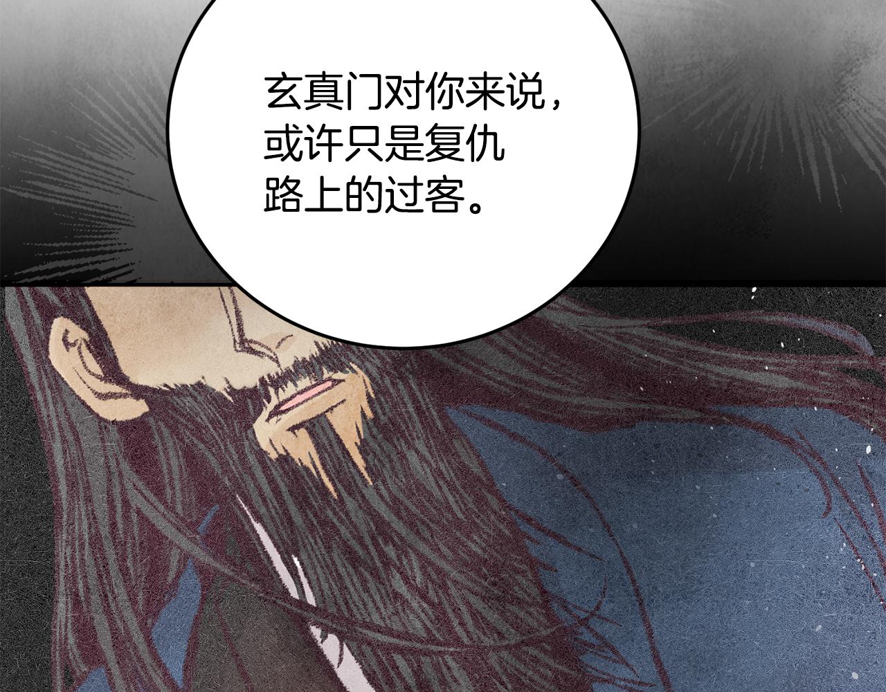 第80话 师门感情(1/4)-第80话