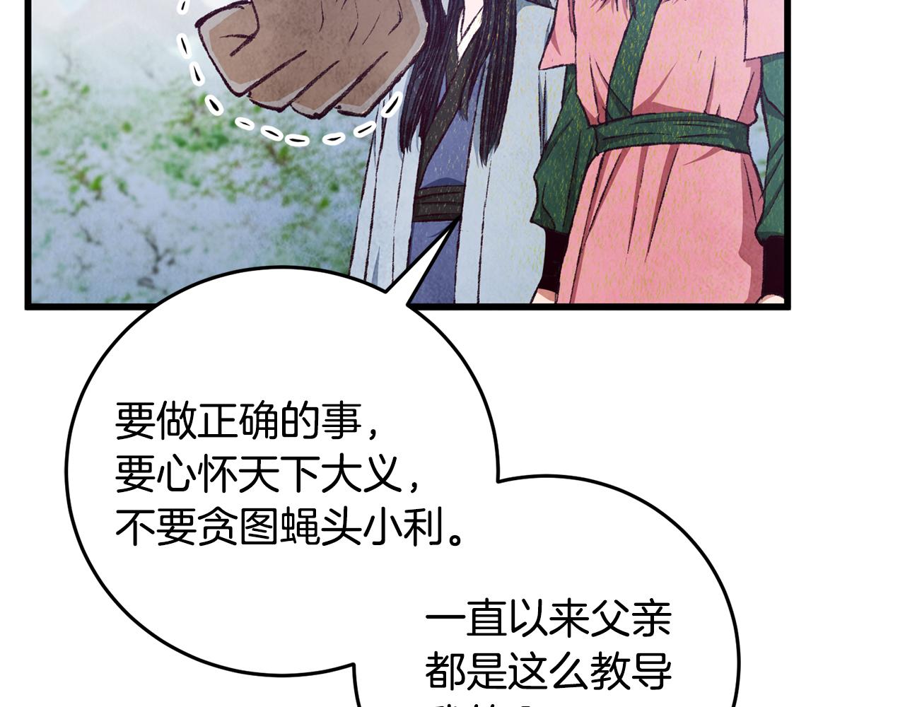 第86话 进攻岐山派(1/4)-第86话