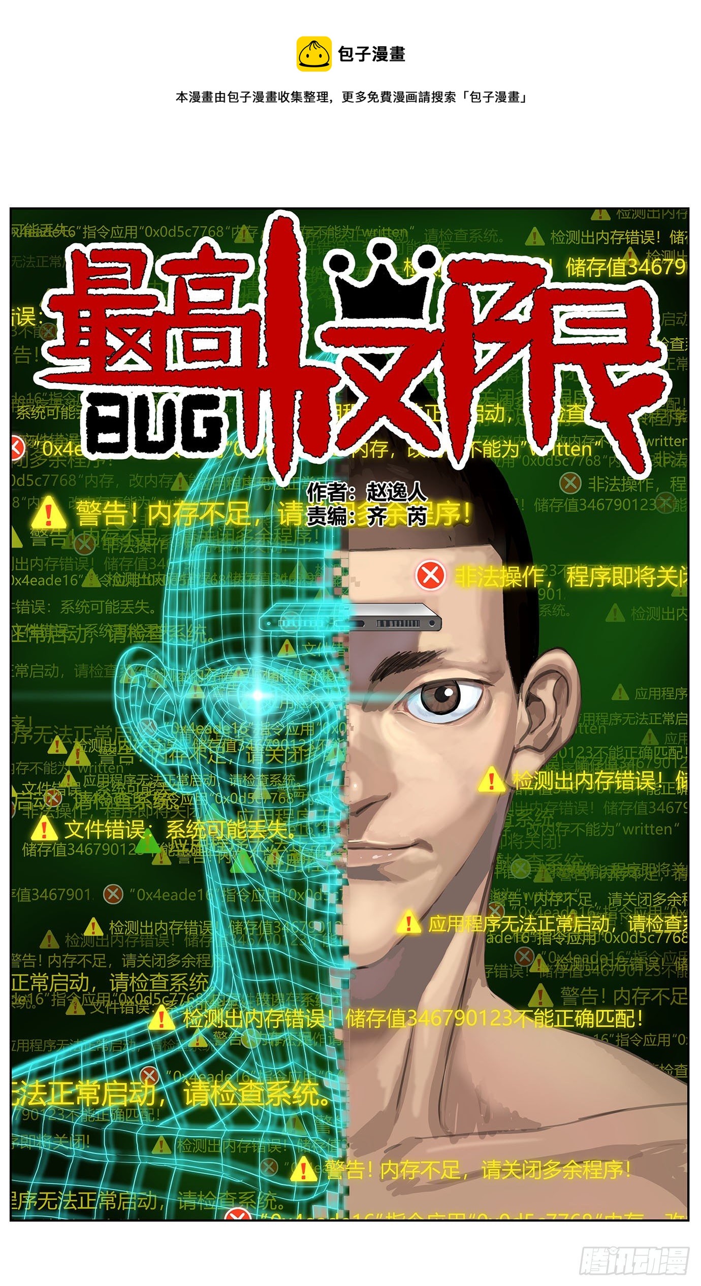 第一话：异症-第2话