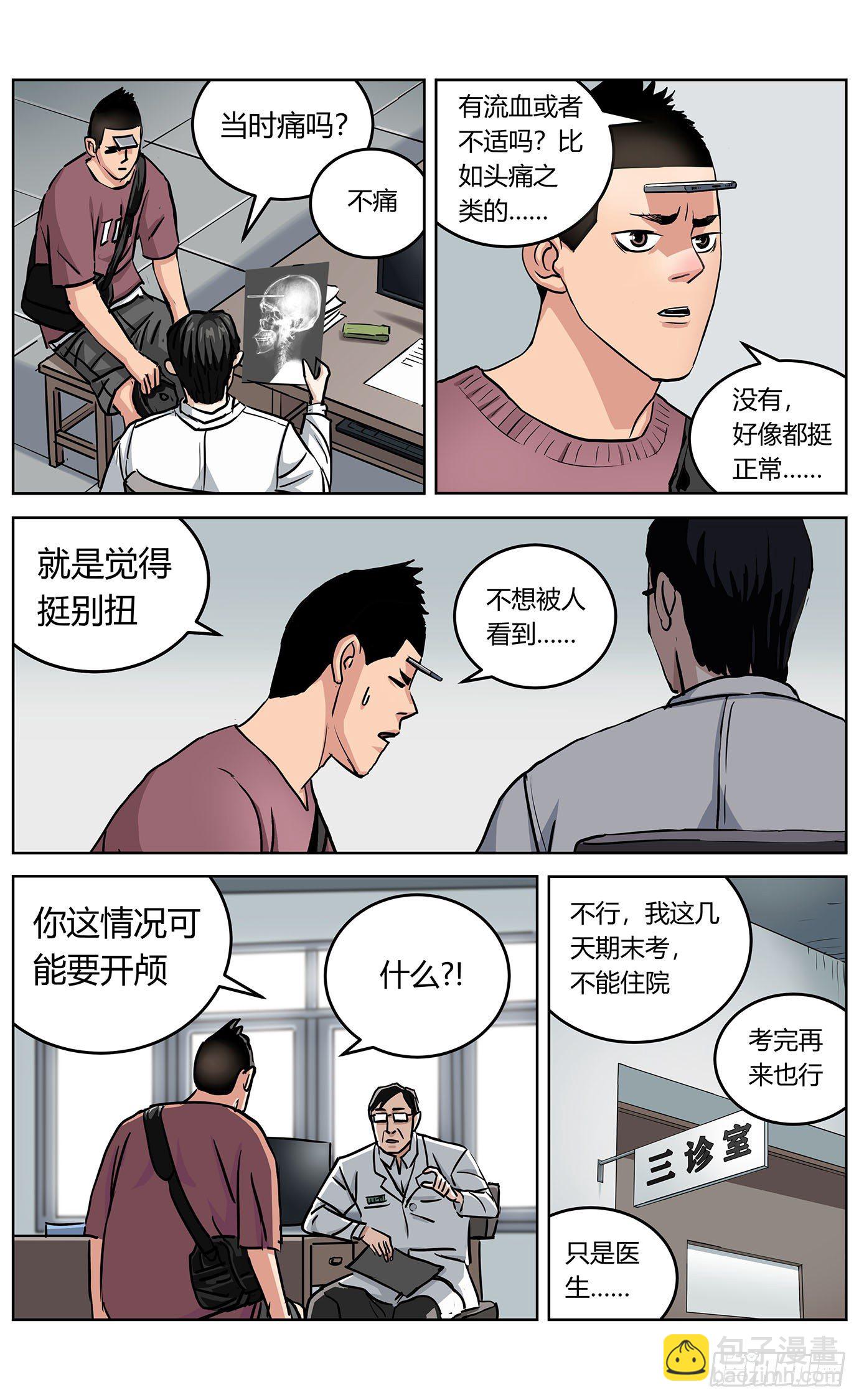 第一话：异症-第2话