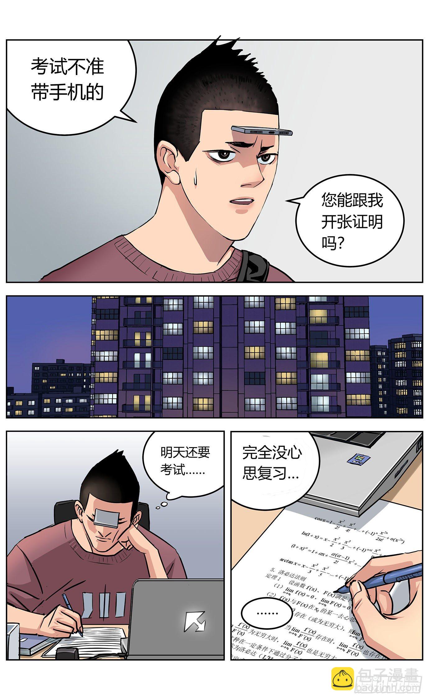 第一话：异症-第2话