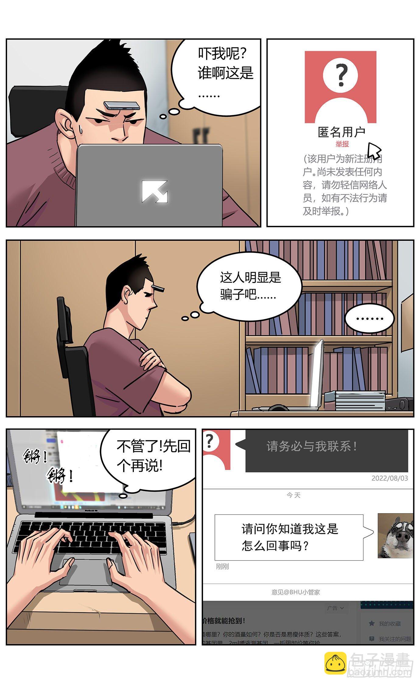 第一话：异症-第2话