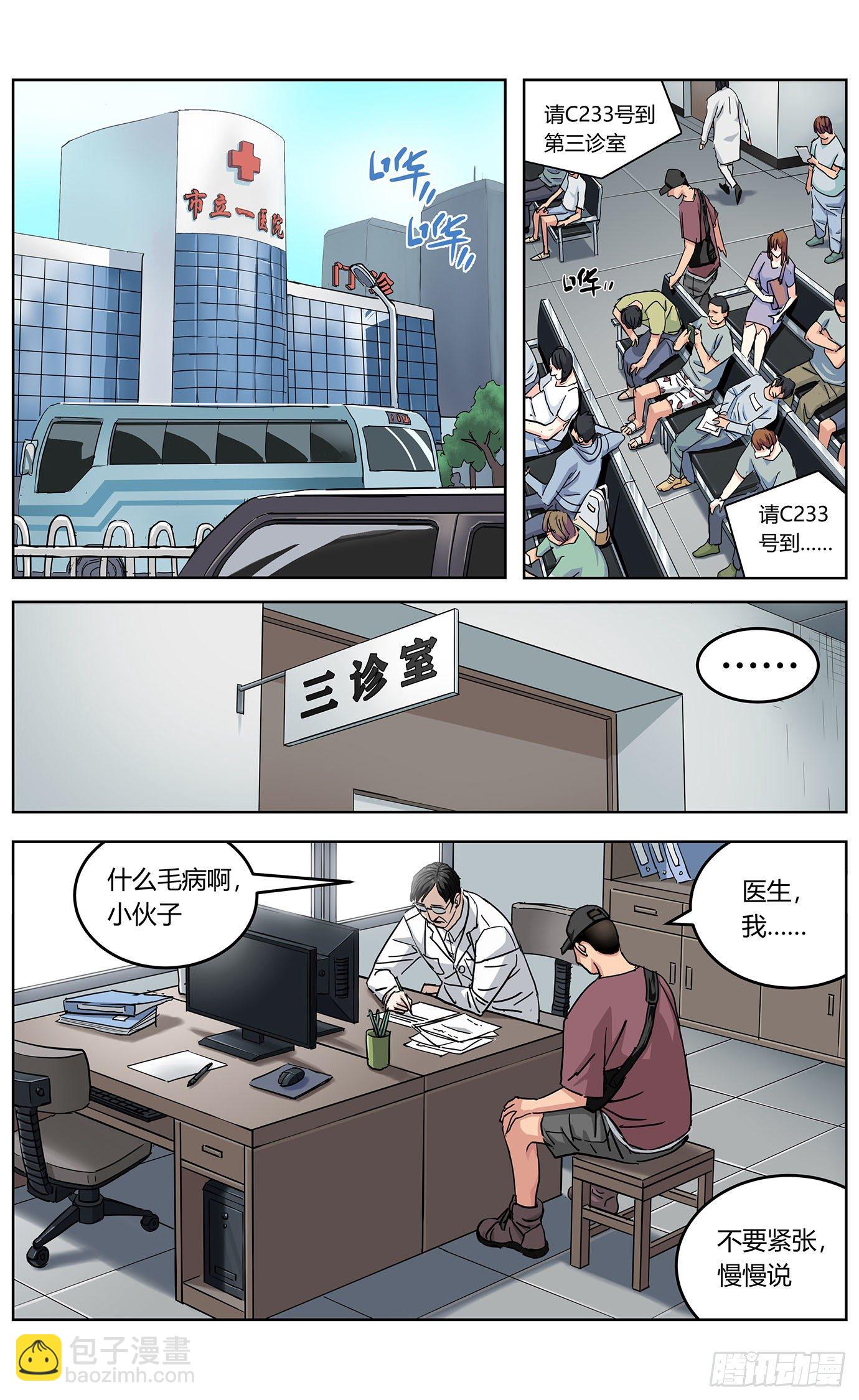 第一话：异症-第2话