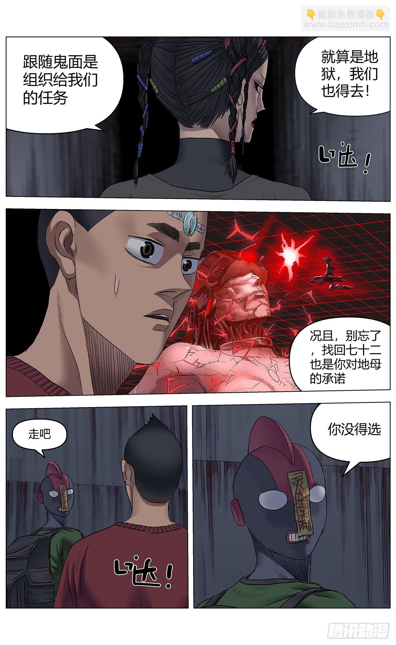 第一百话：地狱-第102话
