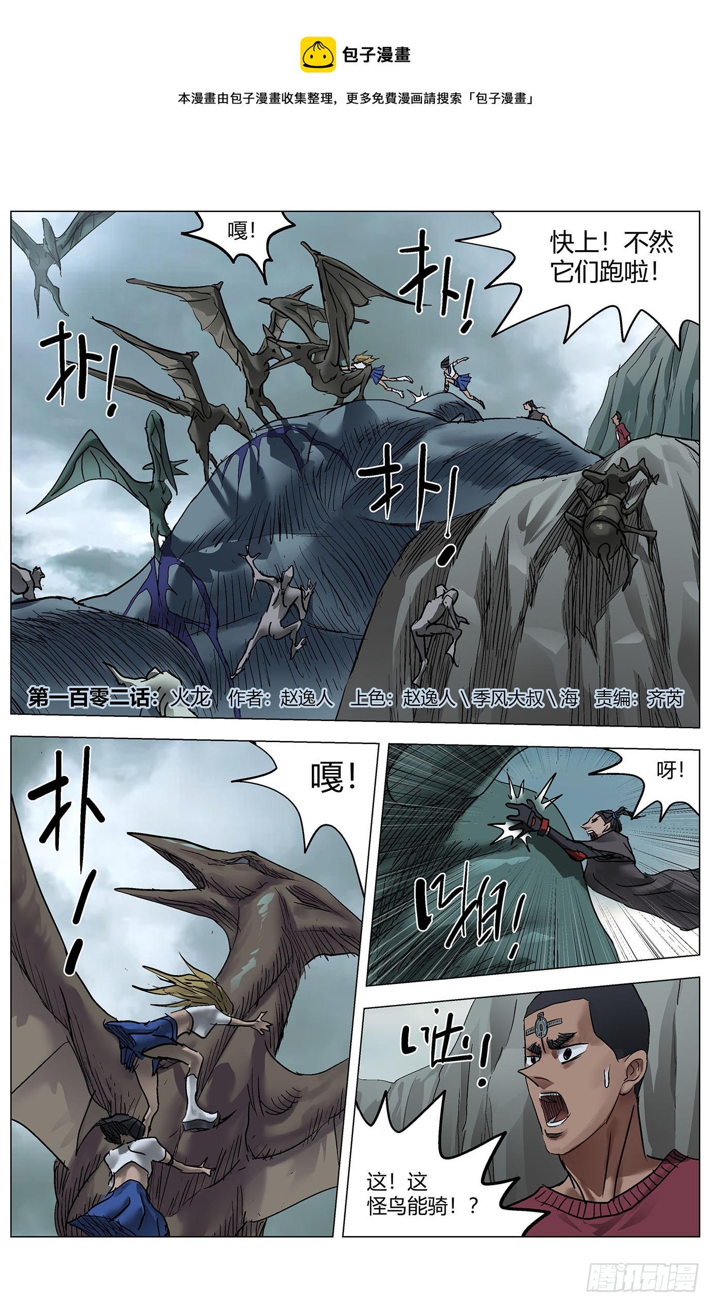 第一百零二话：火龙-第104话