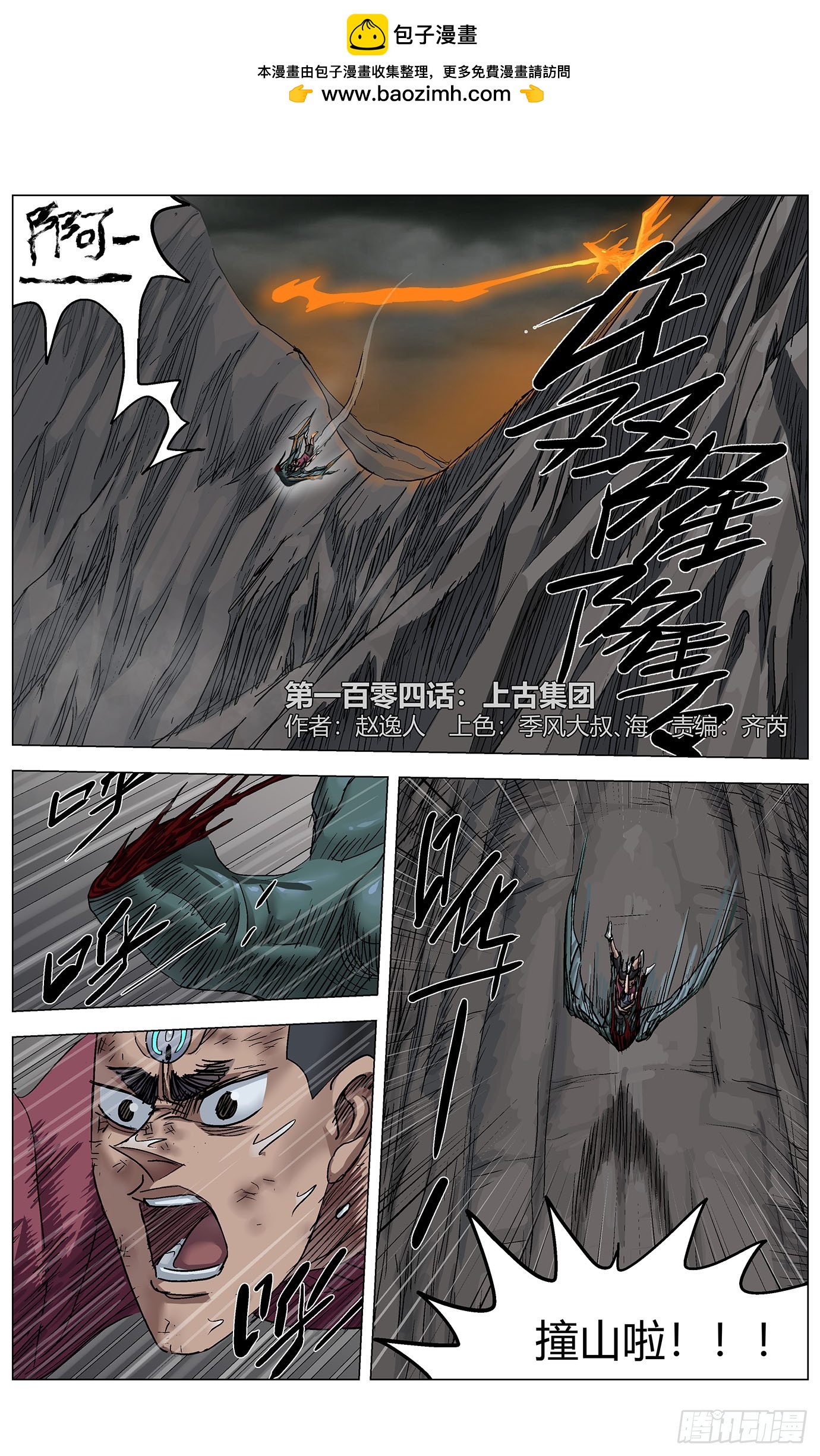 第一百零四话：上古集团-第106话
