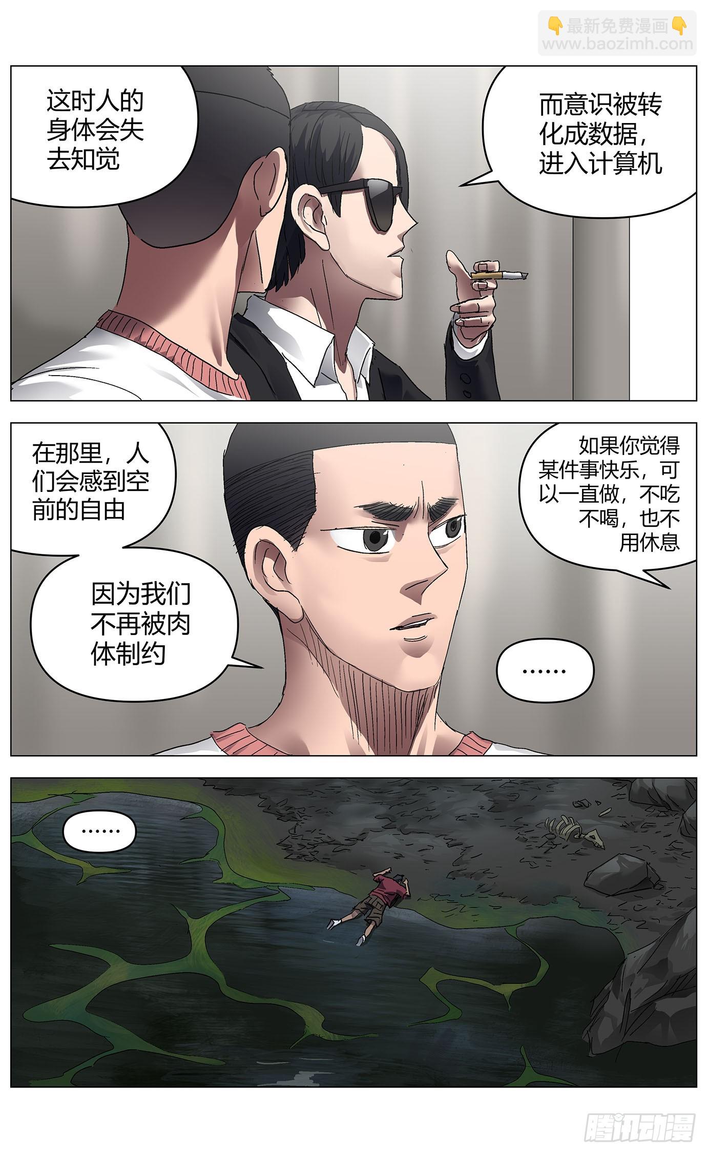 第一百零四话：上古集团-第106话