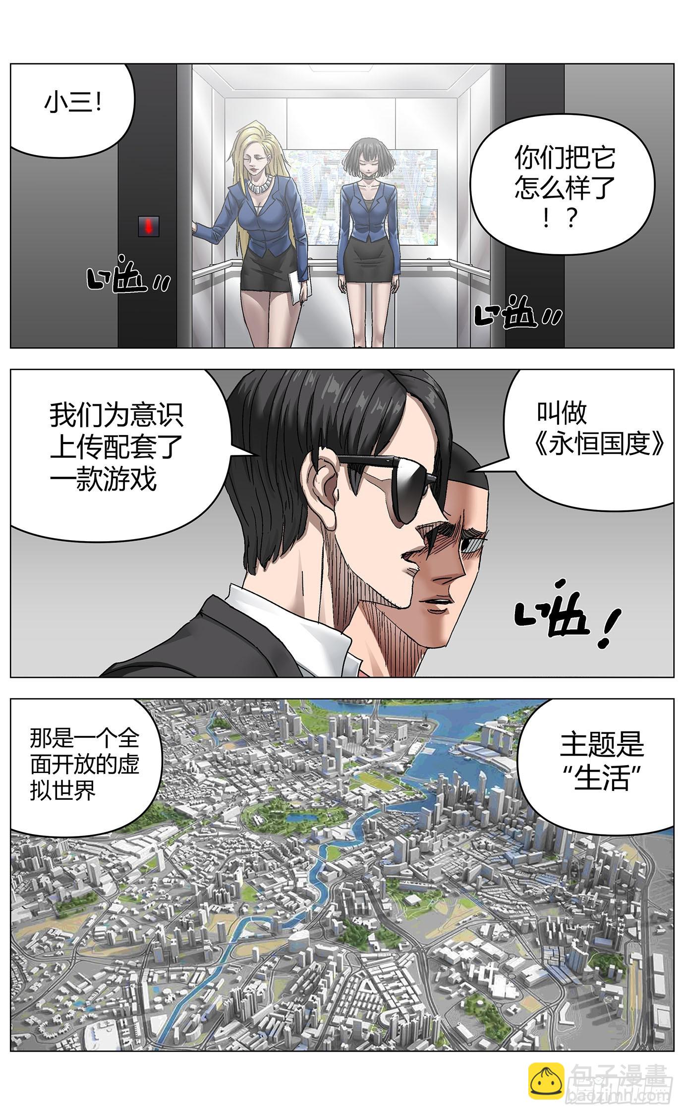 第一百零四话：上古集团-第106话