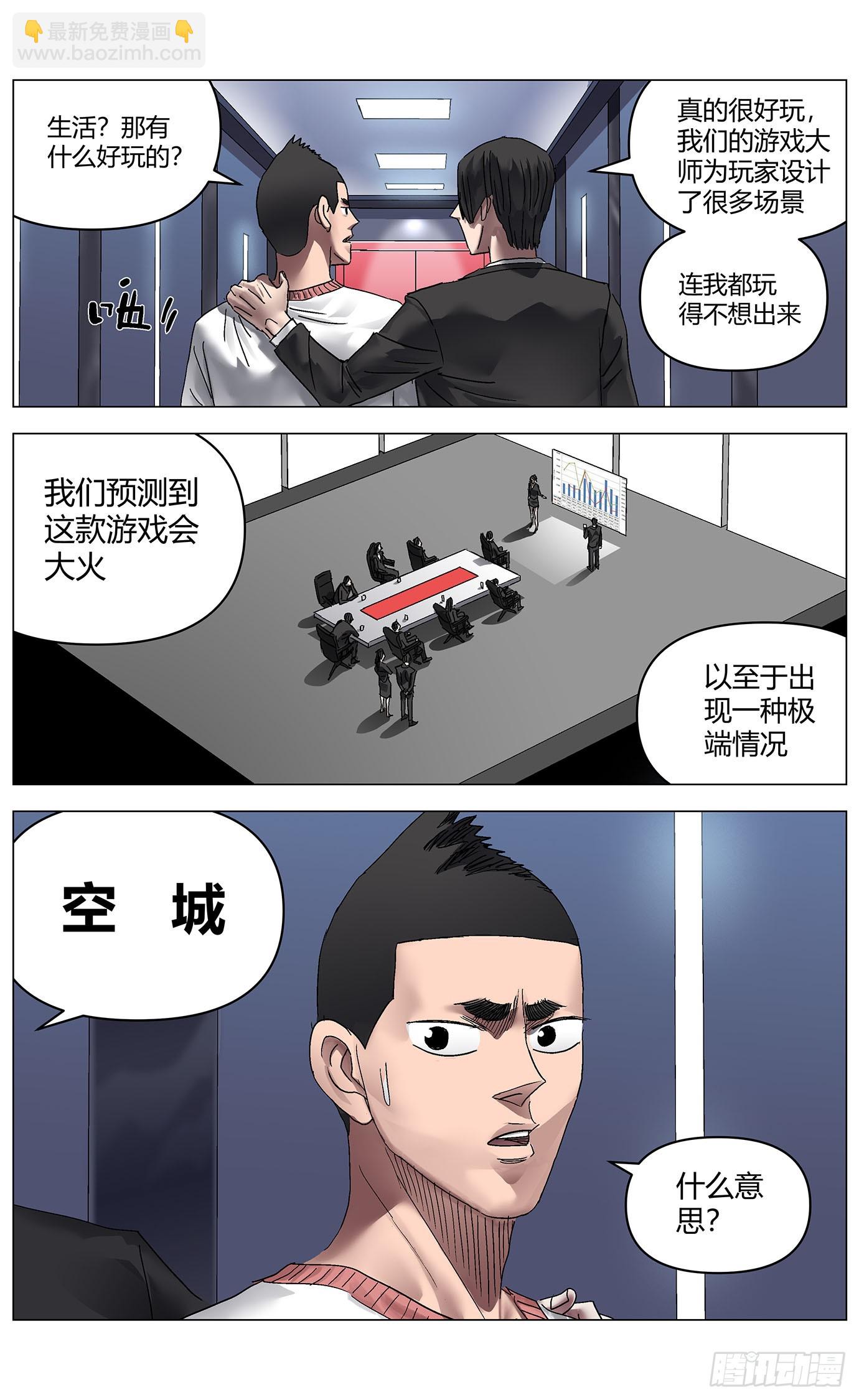 第一百零四话：上古集团-第106话