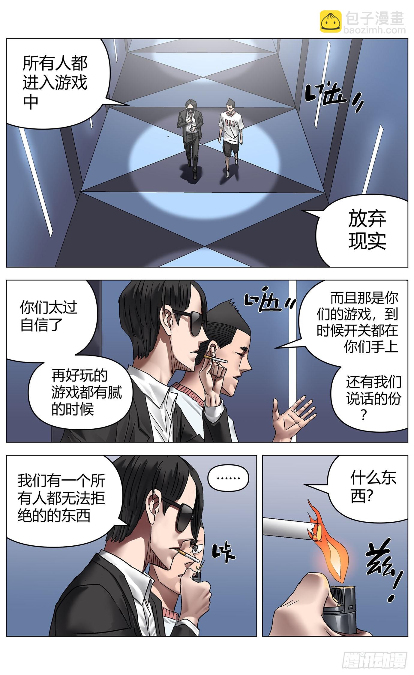 第一百零四话：上古集团-第106话