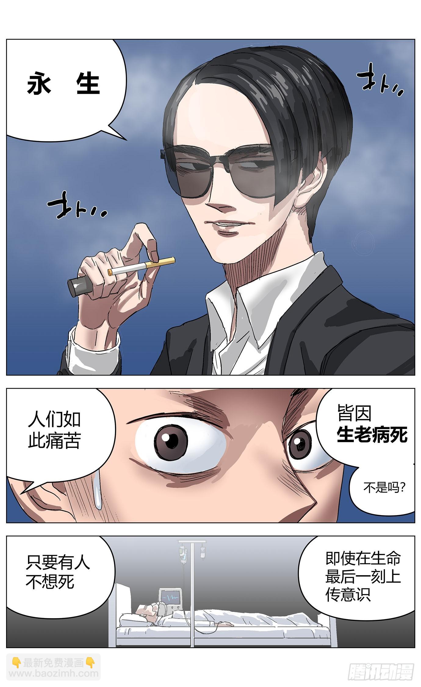 第一百零四话：上古集团-第106话