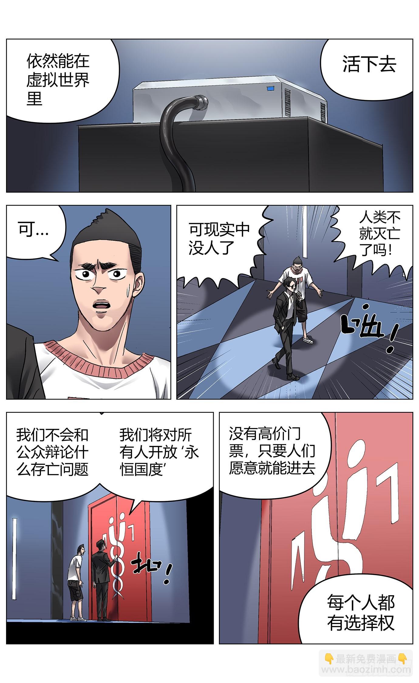 第一百零四话：上古集团-第106话