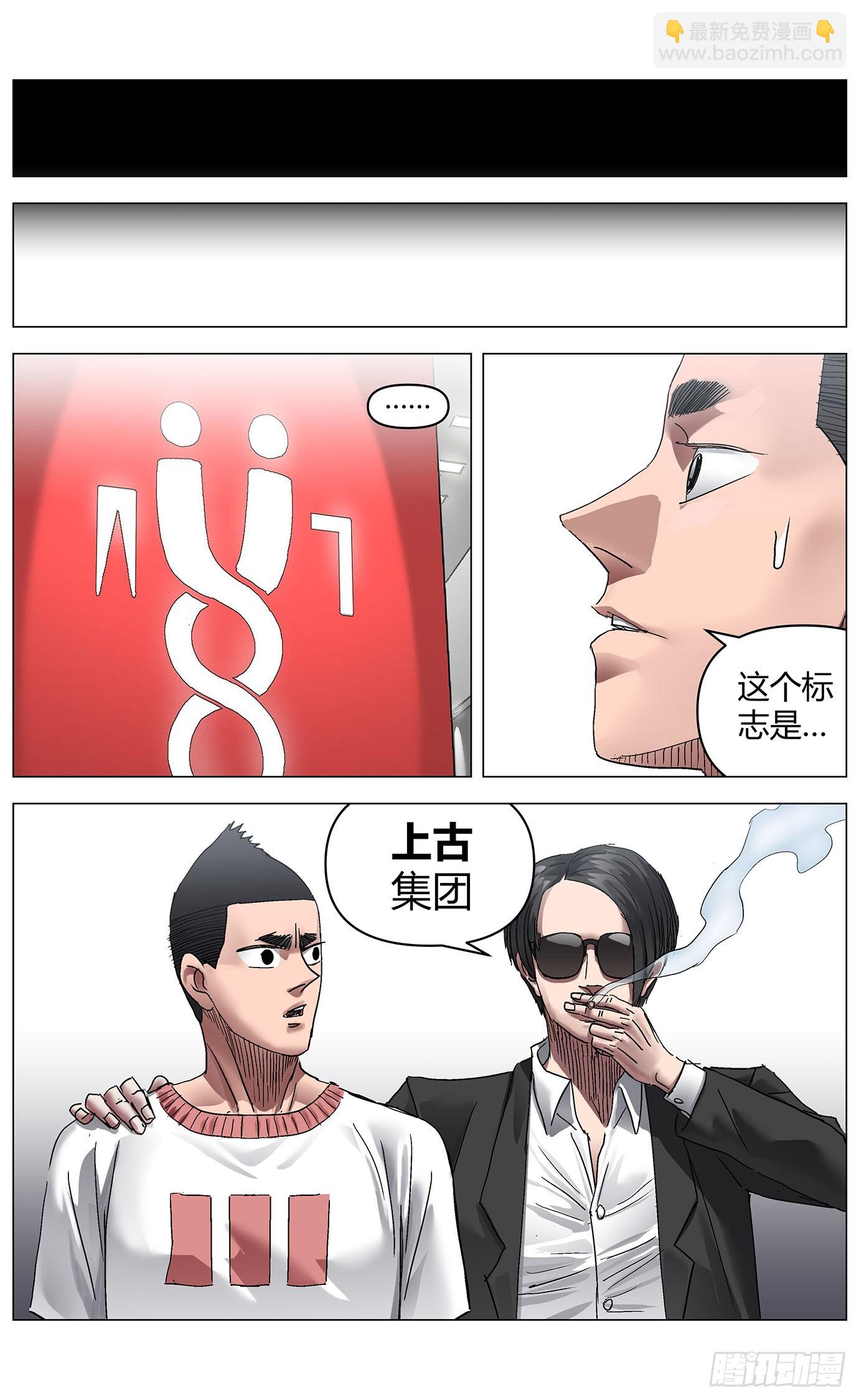 第一百零四话：上古集团-第106话