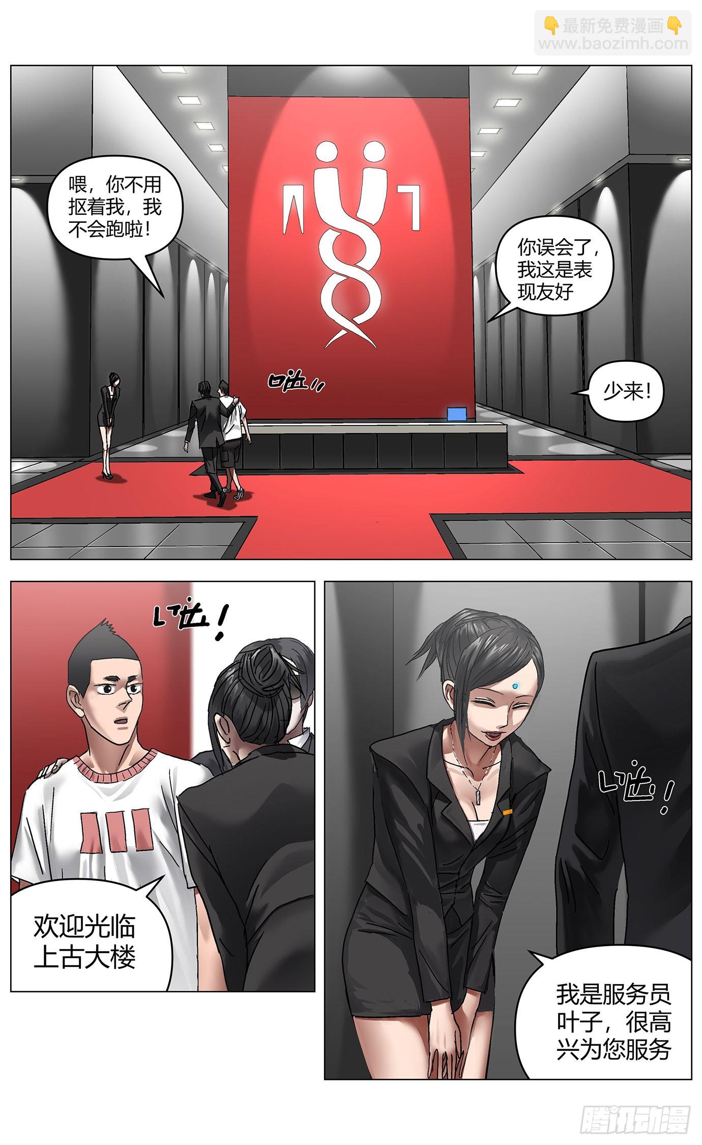 第一百零四话：上古集团-第106话