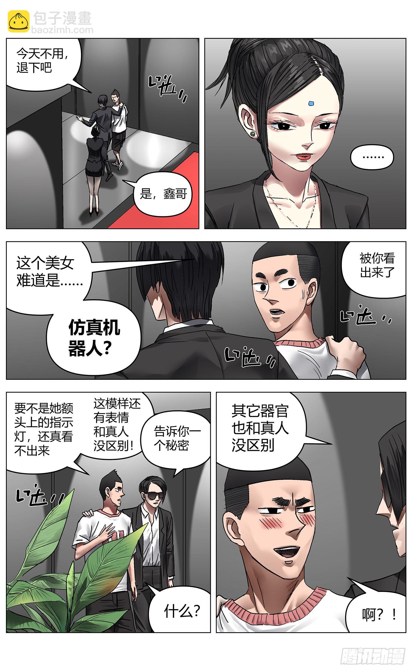 第一百零四话：上古集团-第106话