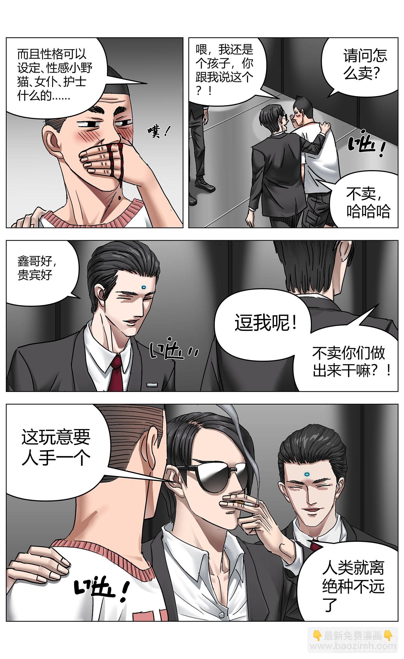 第一百零四话：上古集团-第106话