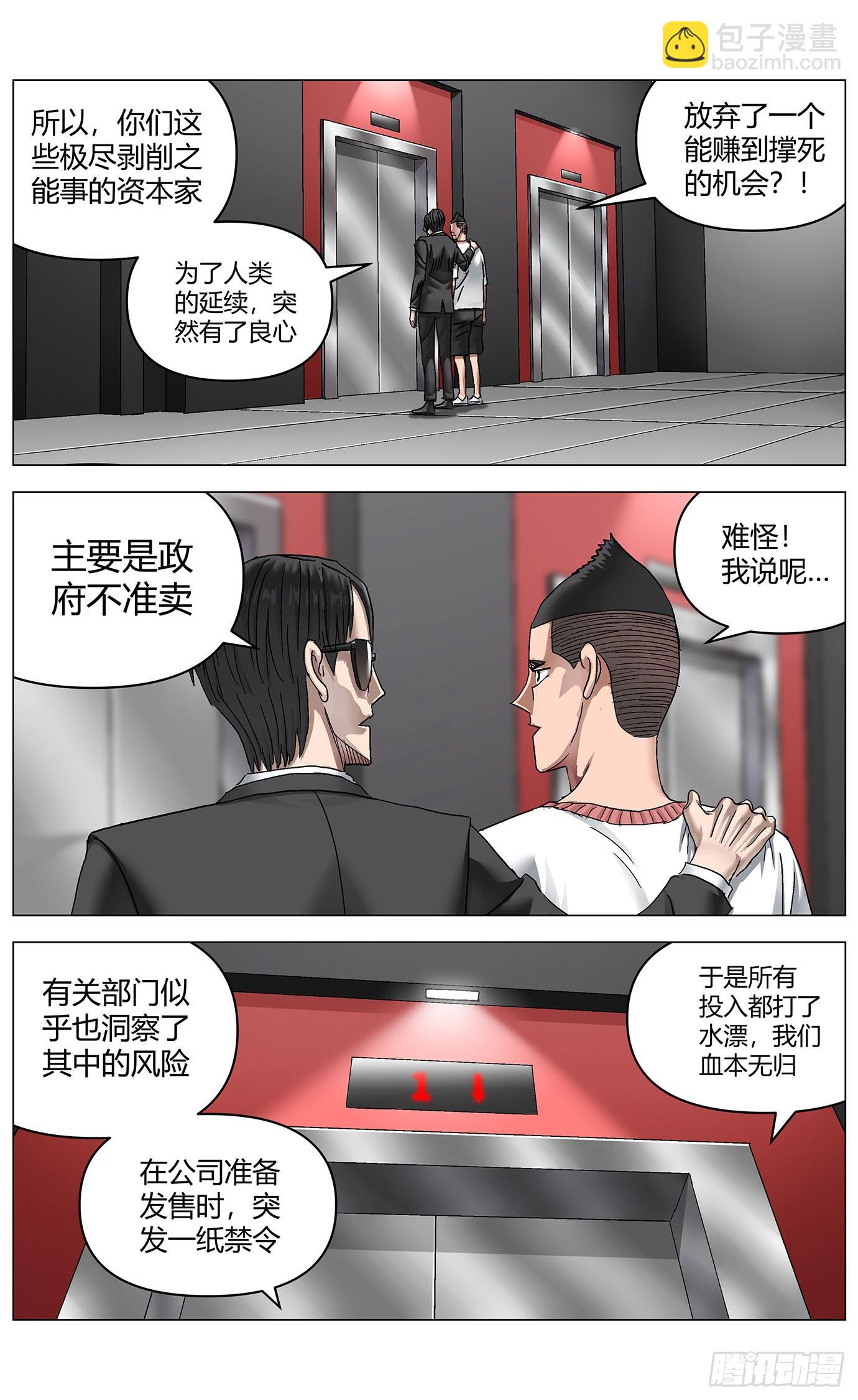 第一百零四话：上古集团-第106话